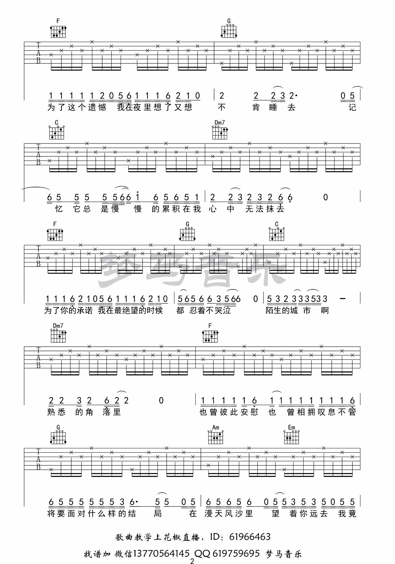 漂洋过海来看你吉他谱-2