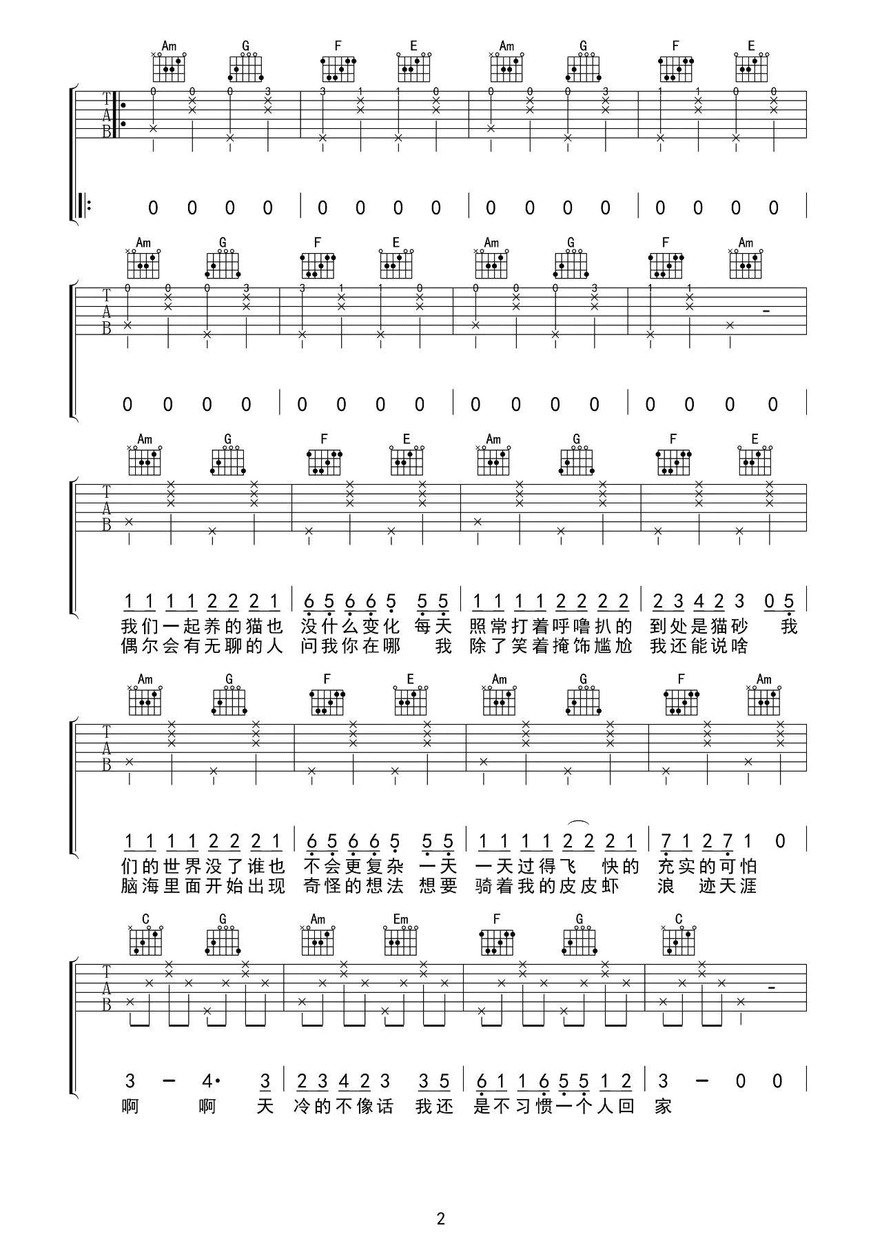 杀死那朵花吉他谱-2