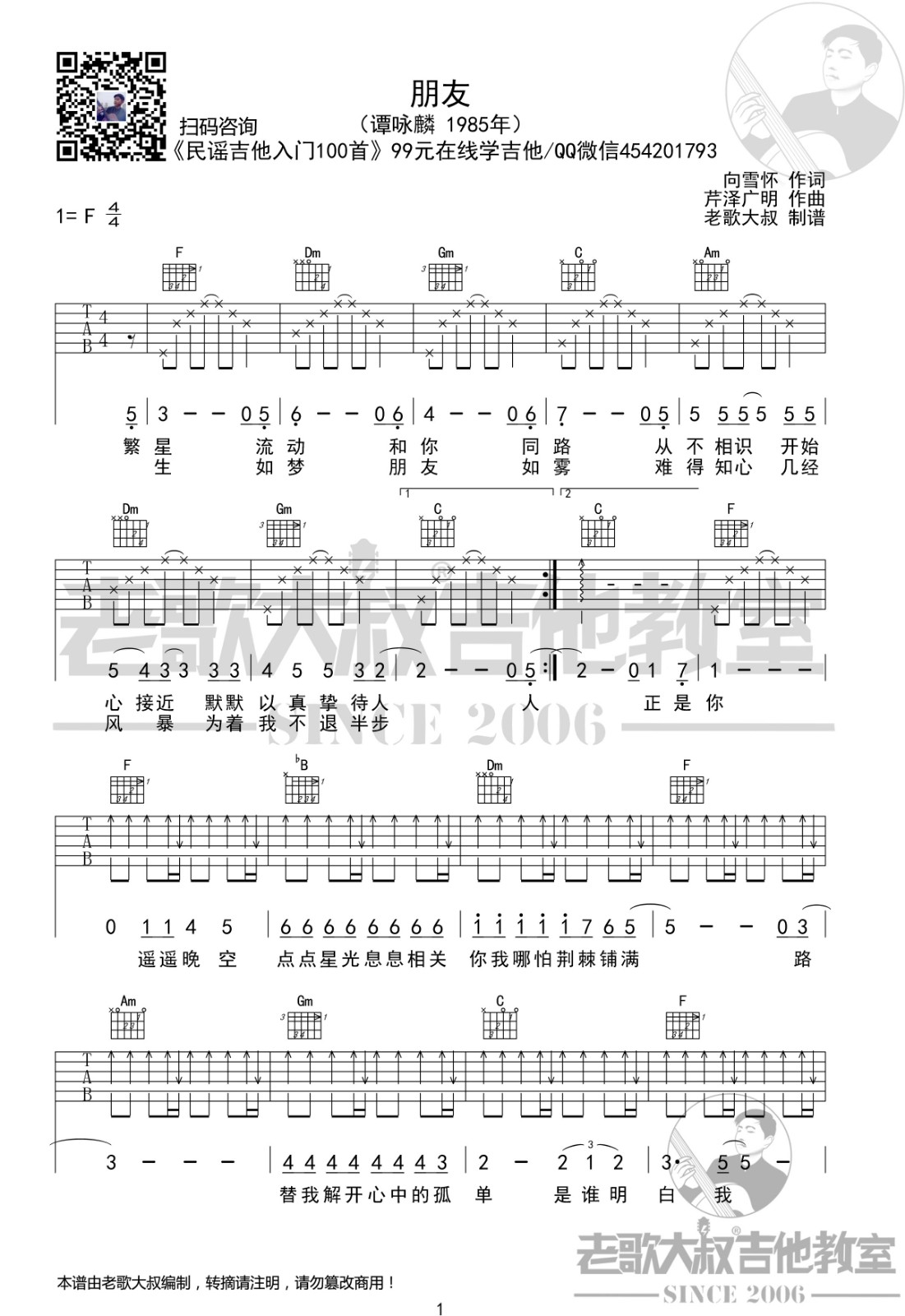 朋友吉他谱-1