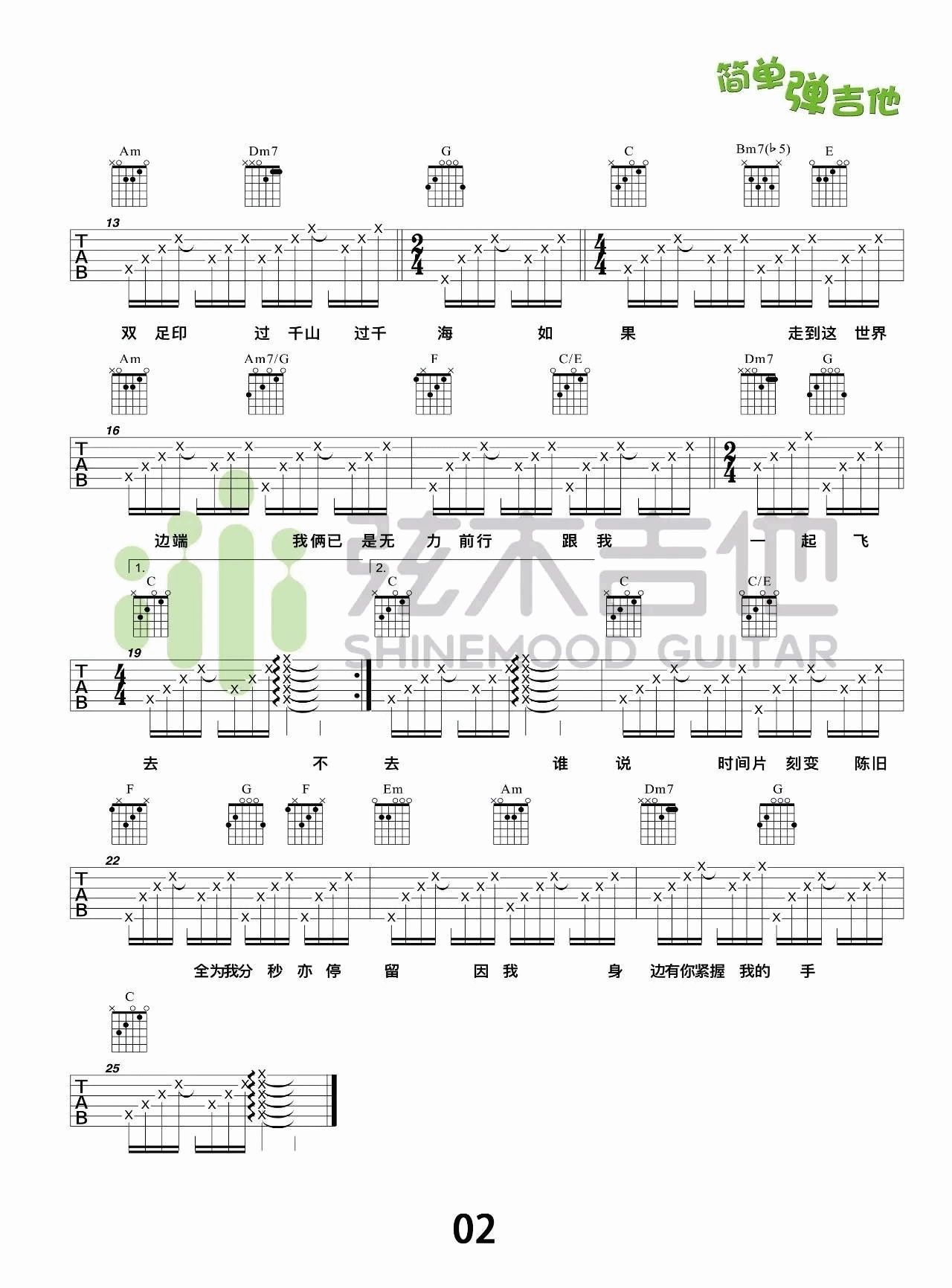 陪着你走吉他谱-2