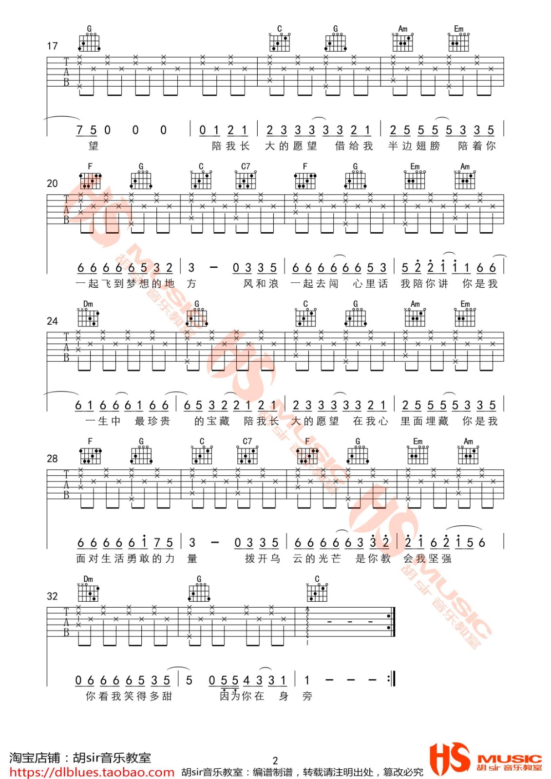 陪我长大吉他谱-2