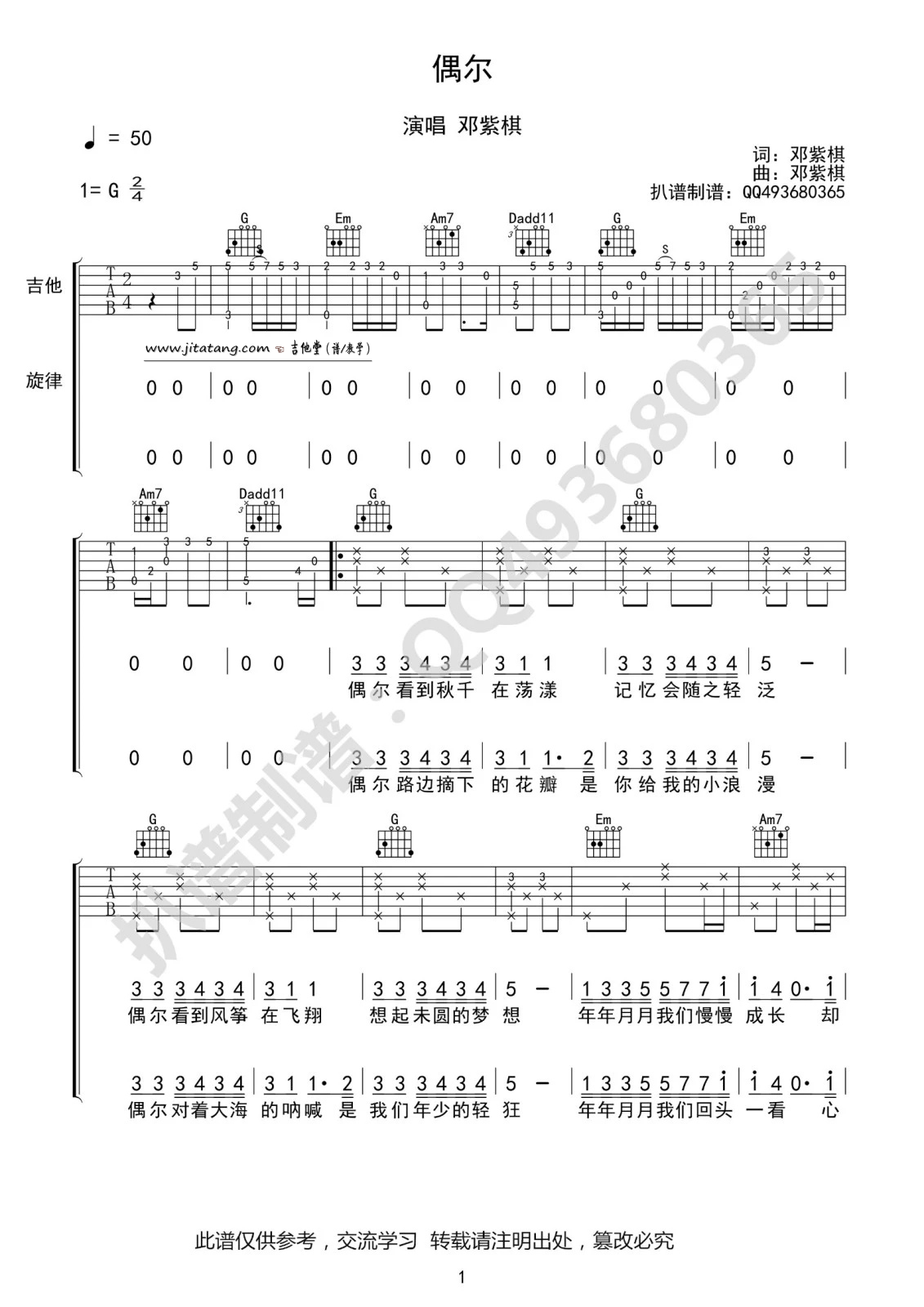 偶尔吉他谱-1