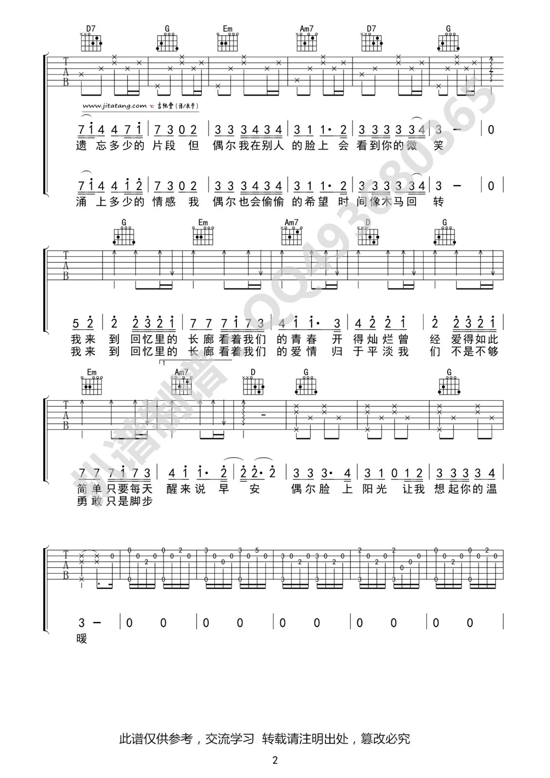 偶尔吉他谱-2