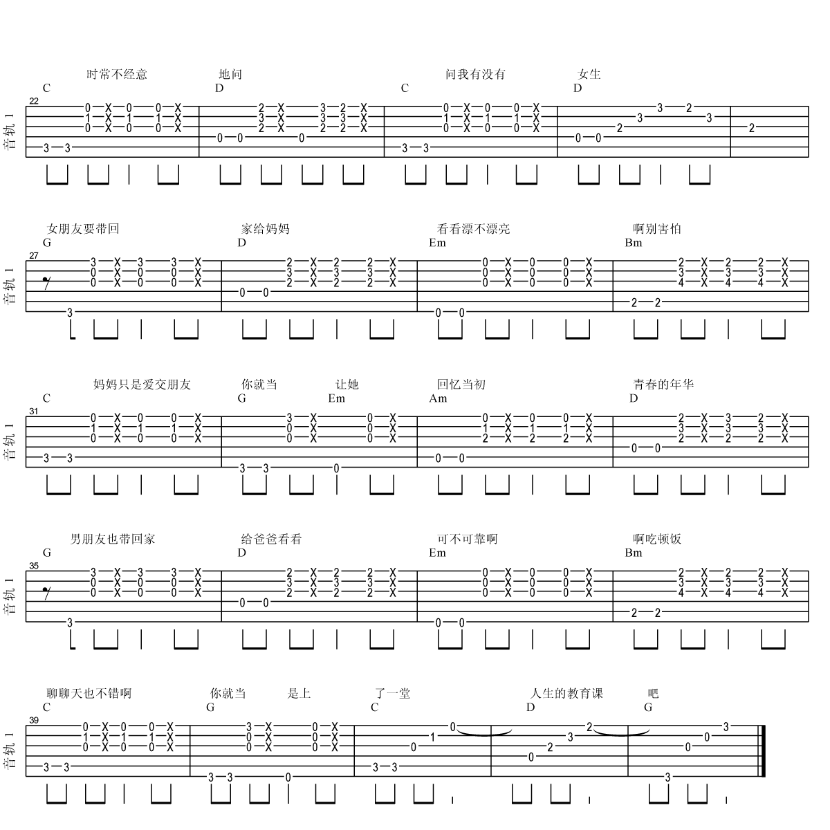 女朋友要带回家吉他谱-2