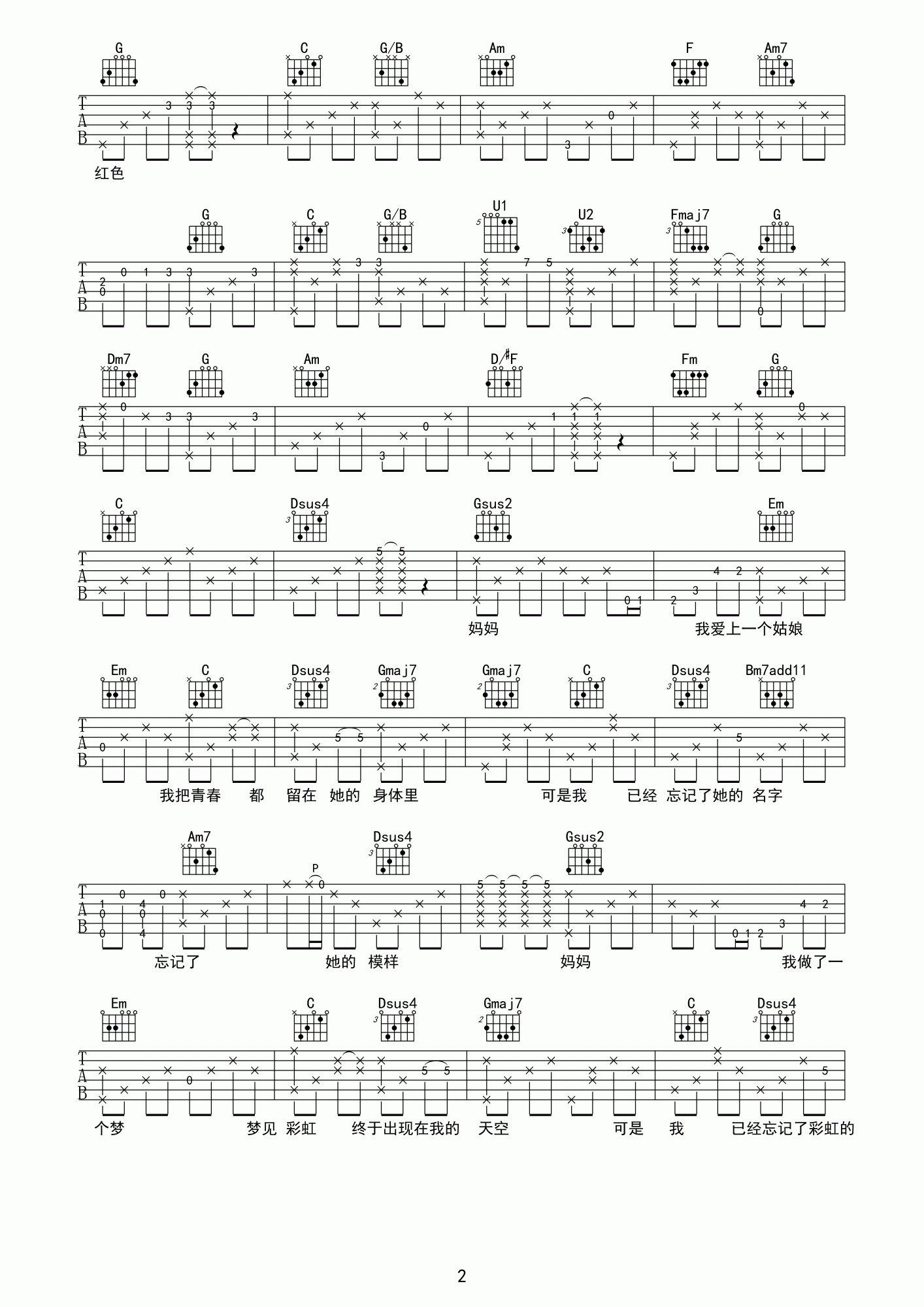 他妈的吉他谱-2