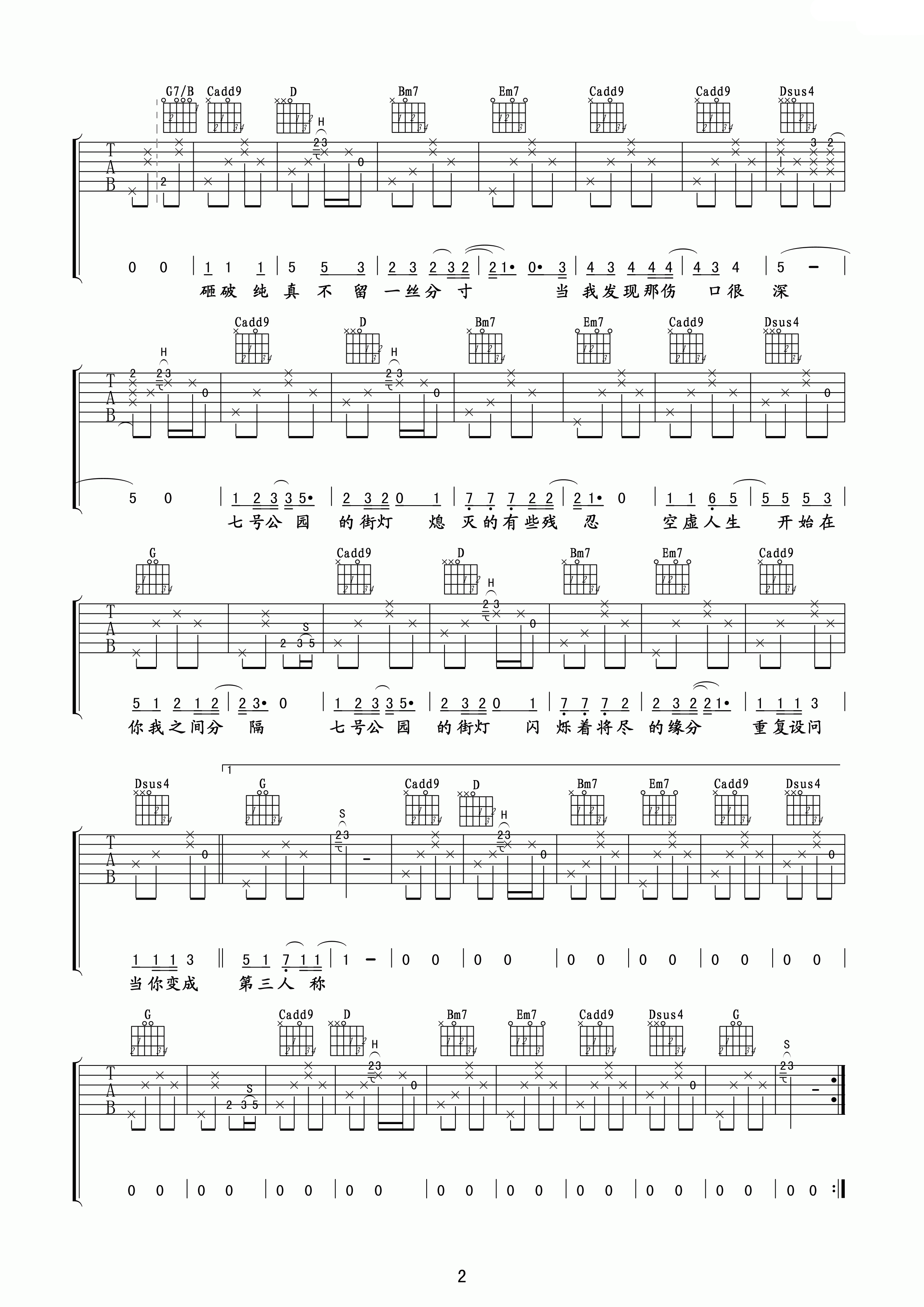 七号公园吉他谱-2