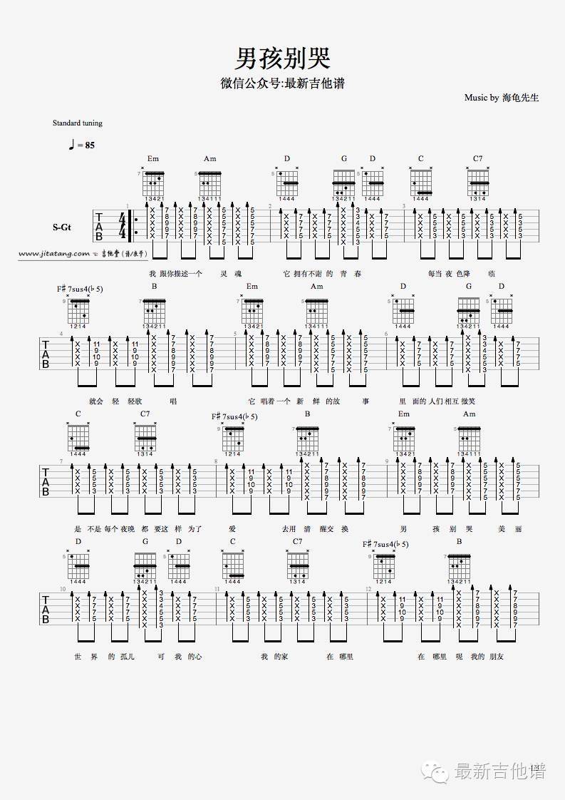 男孩别哭吉他谱-1