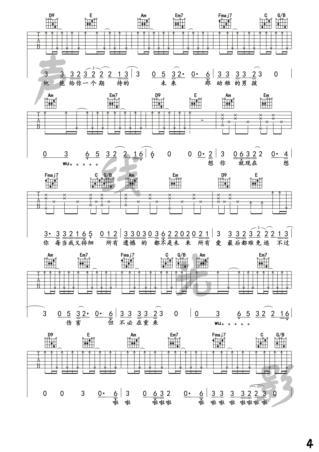 男孩吉他谱-4