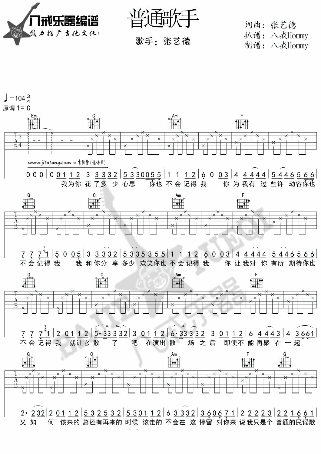 普通歌手吉他谱-1