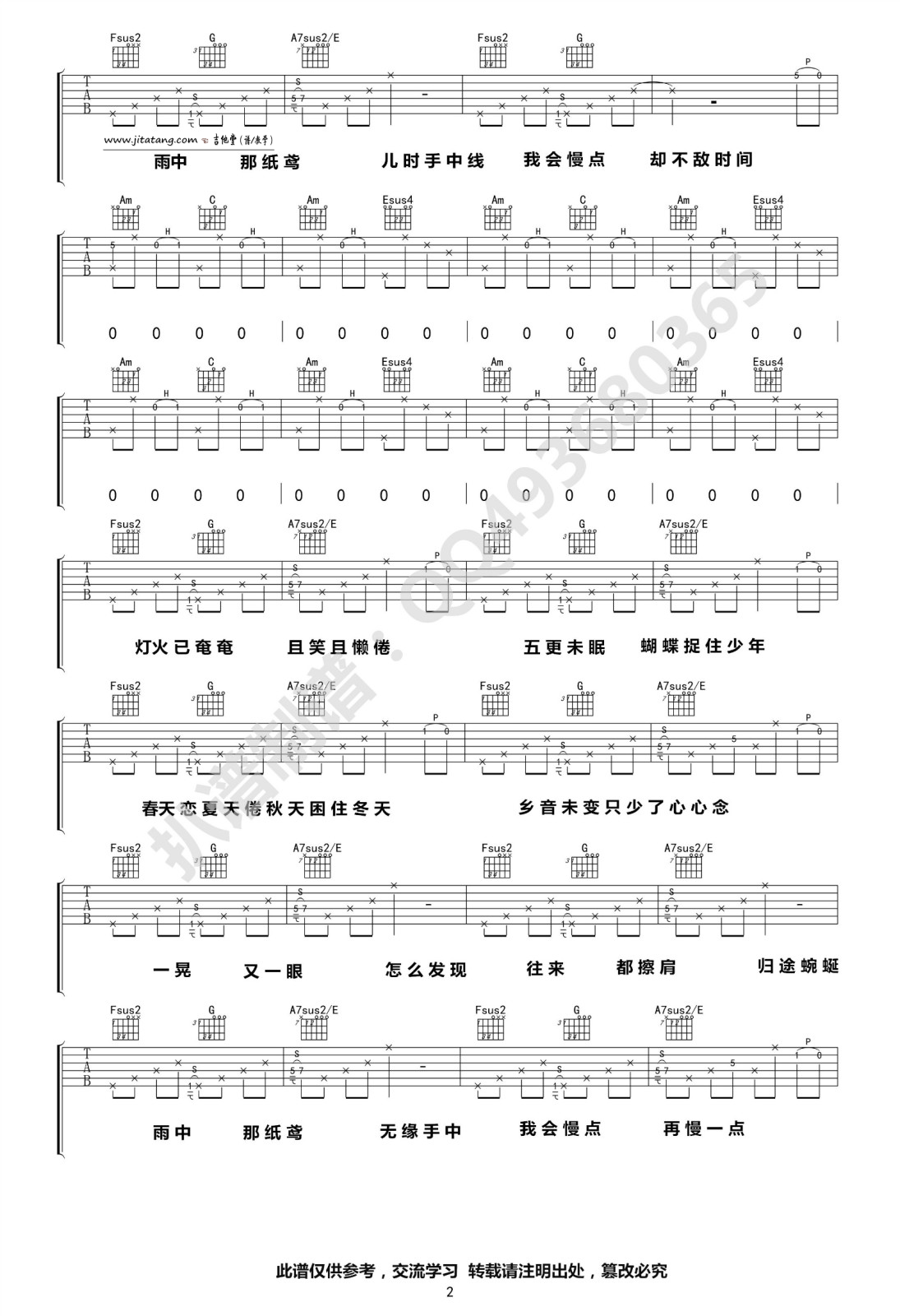 额尔古纳吉他谱-2