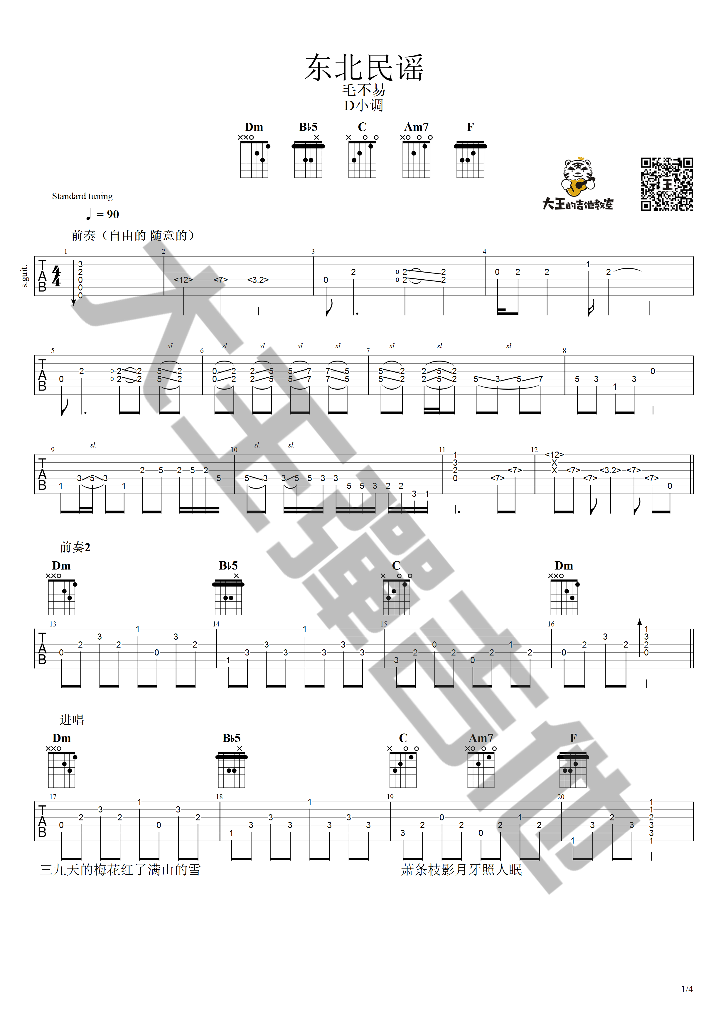 东北民谣吉他谱-1