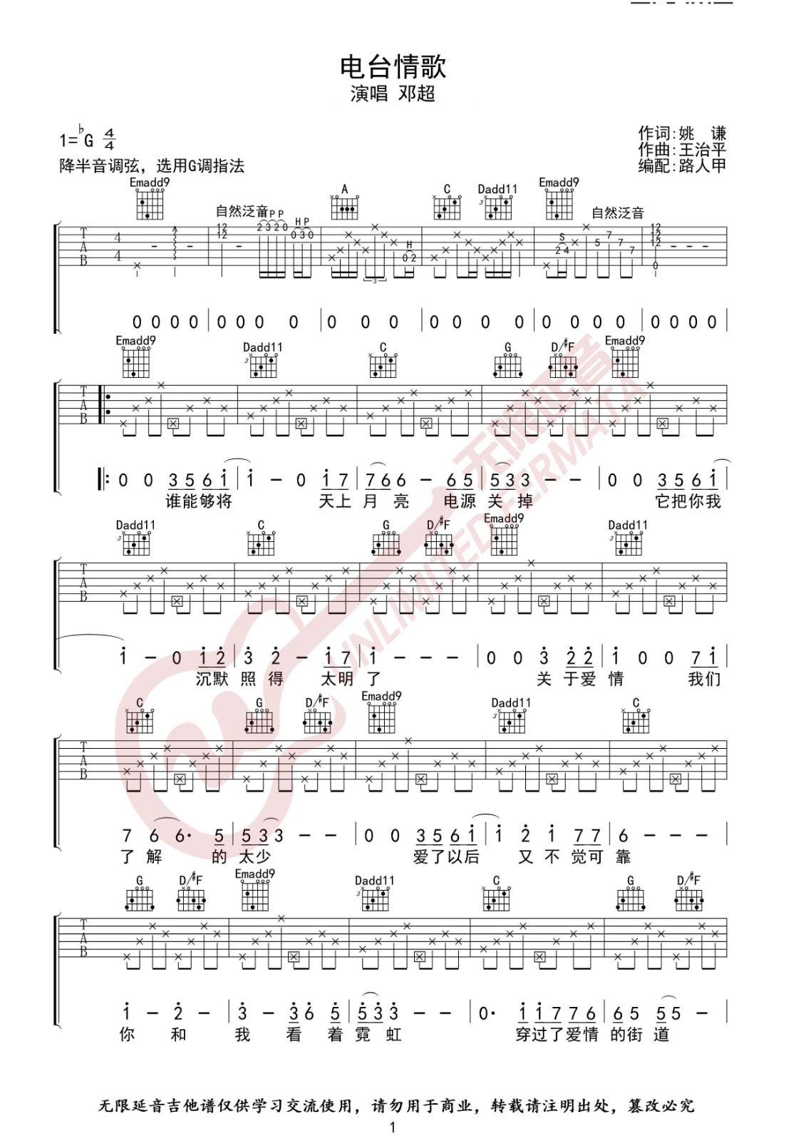 电台情歌吉他谱-1