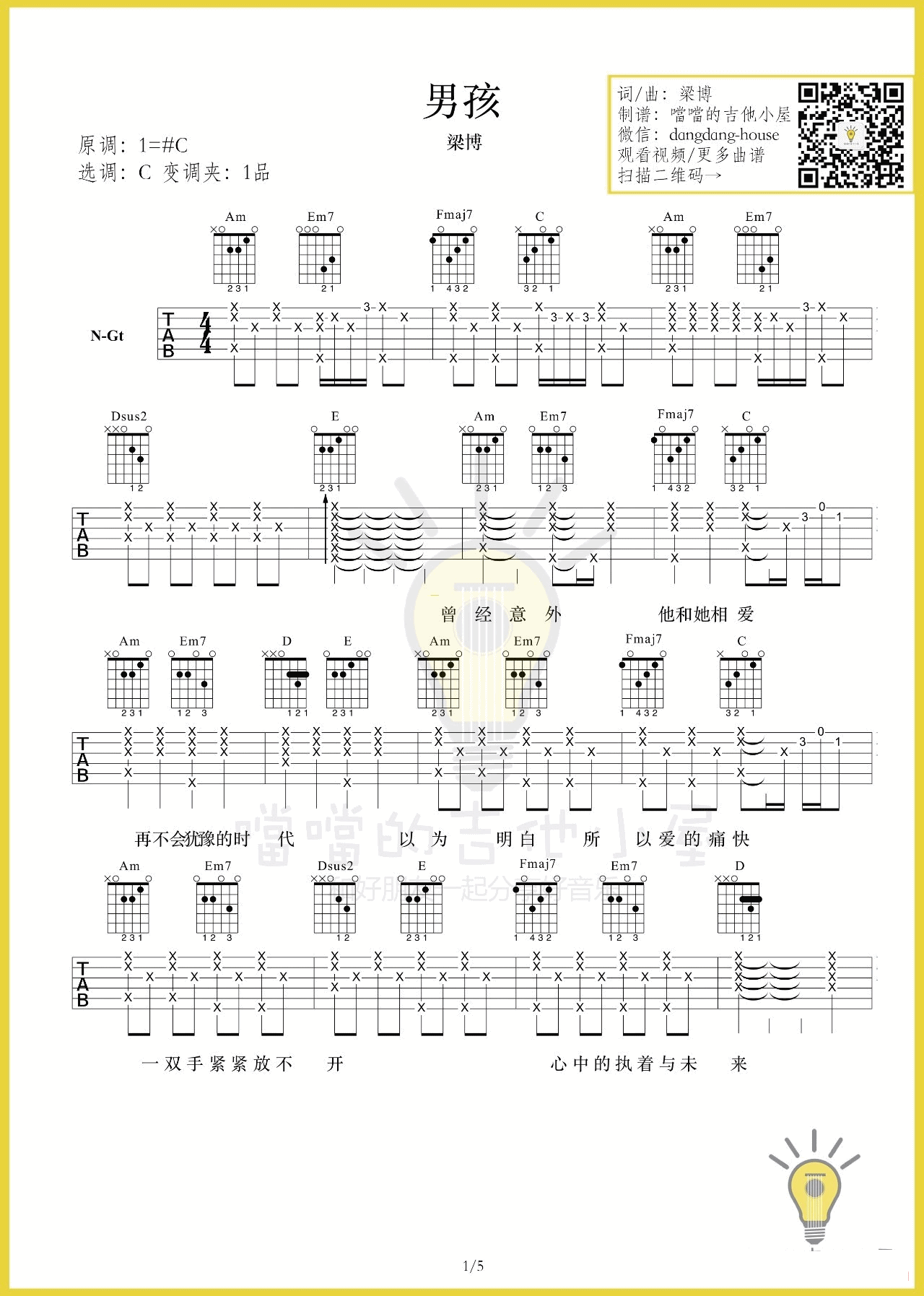 男孩吉他谱-1