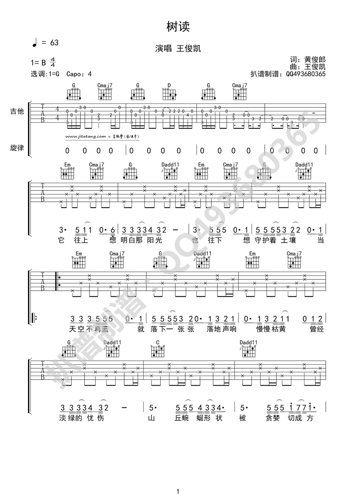 树读吉他谱-1