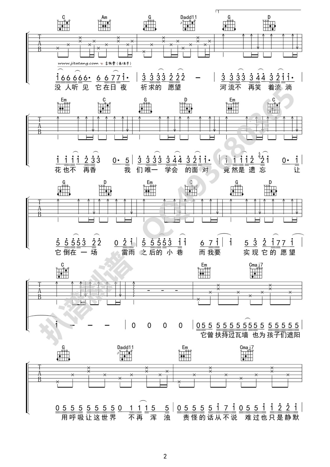 树读吉他谱-2