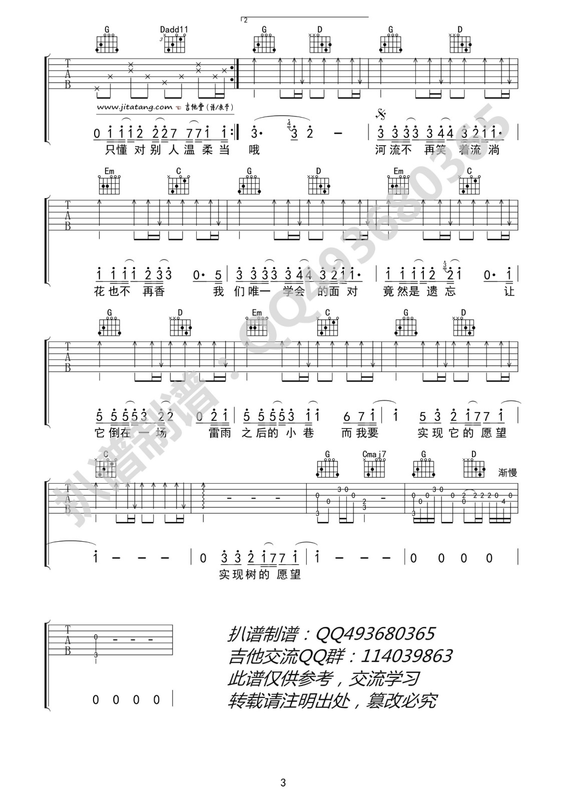 树读吉他谱-3