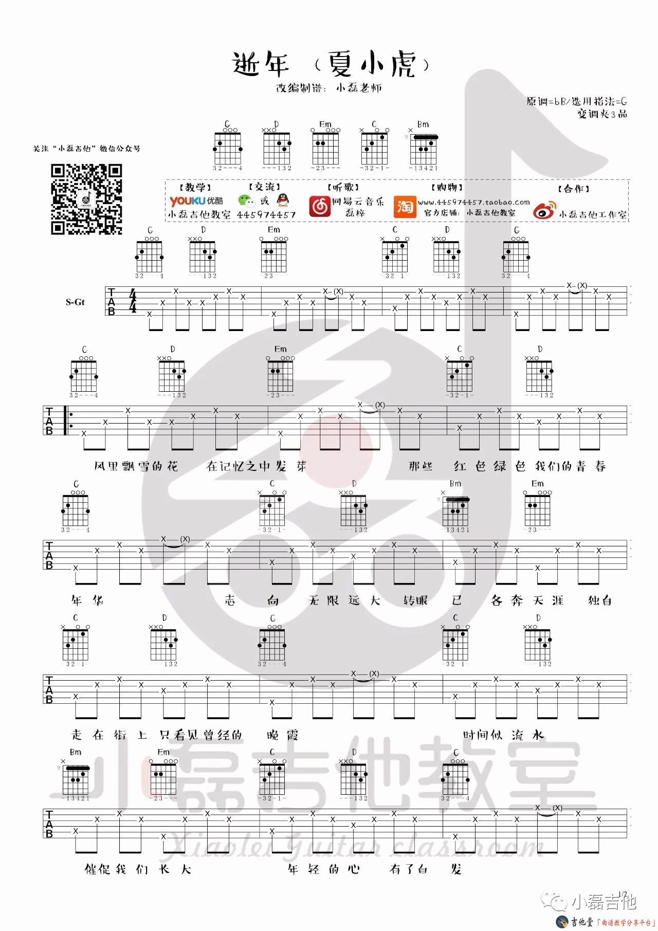 逝年吉他谱-1