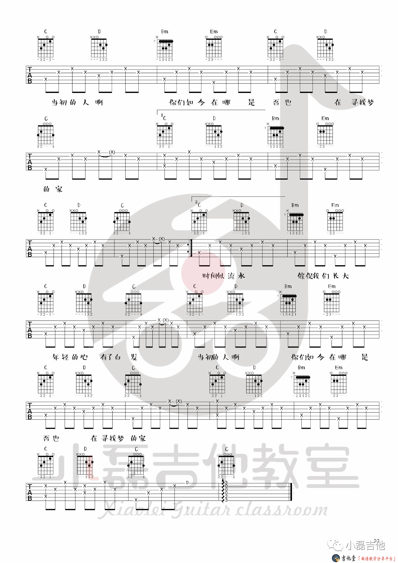 逝年吉他谱-2