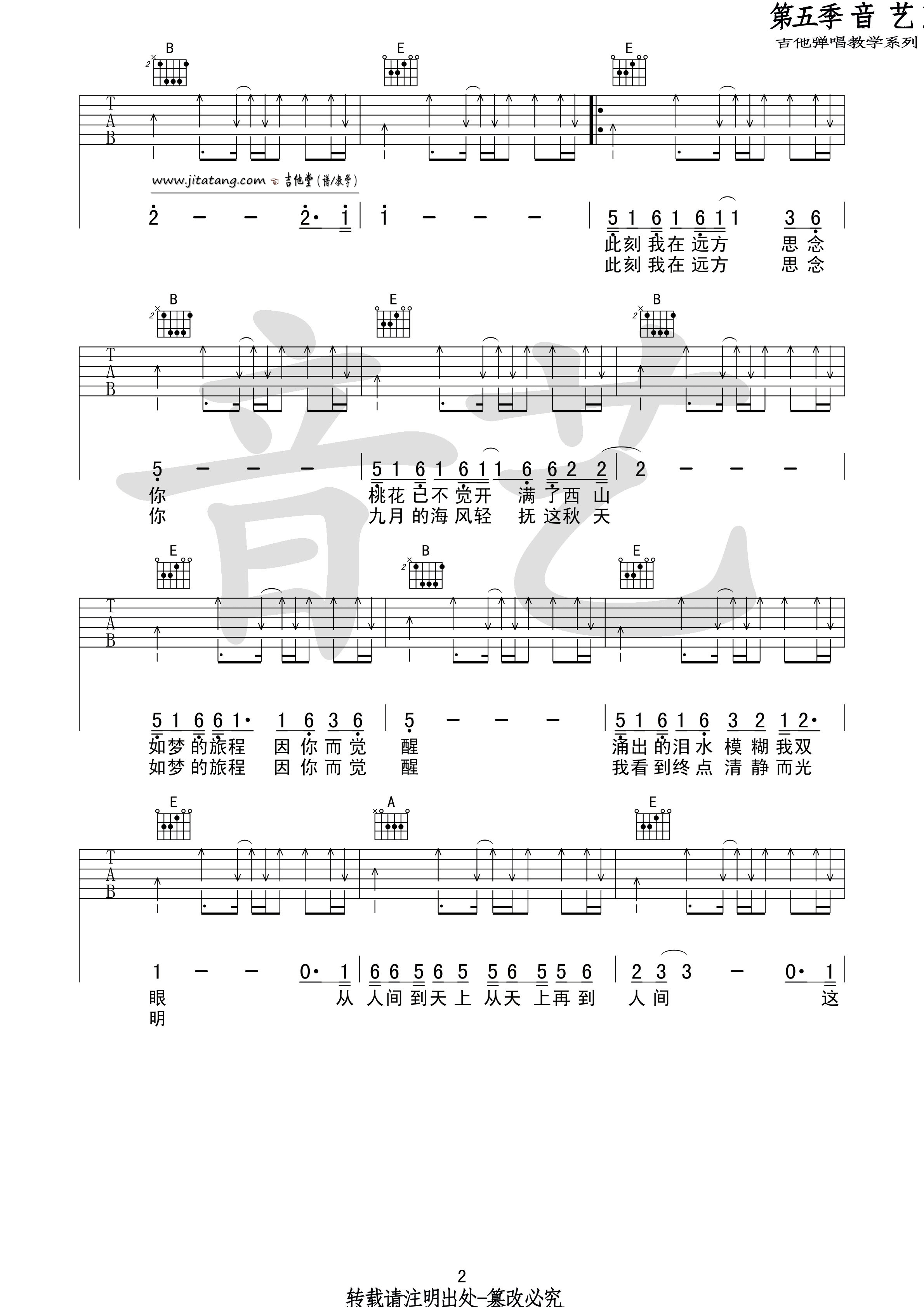 世外桃源吉他谱-2