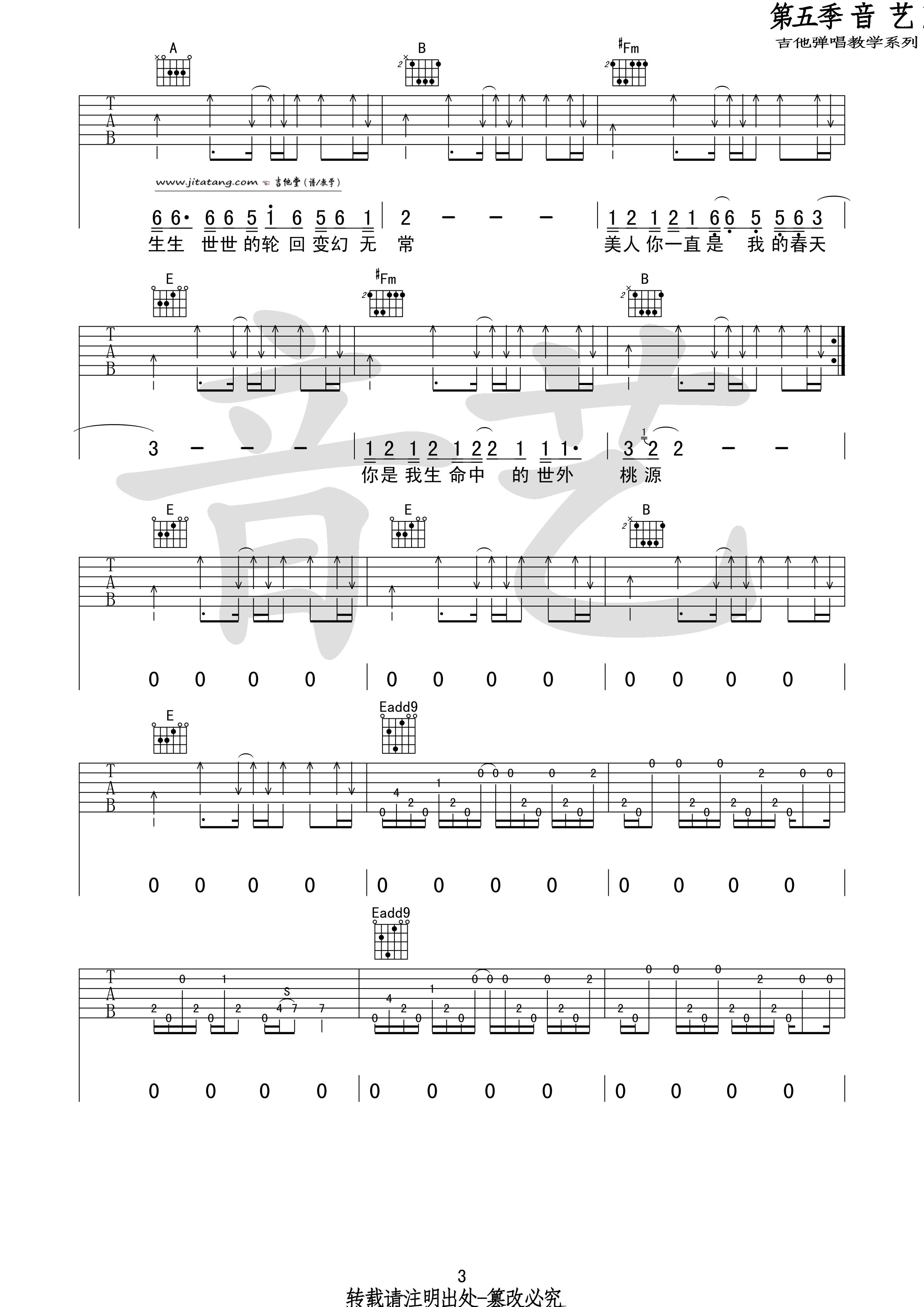 世外桃源吉他谱-3