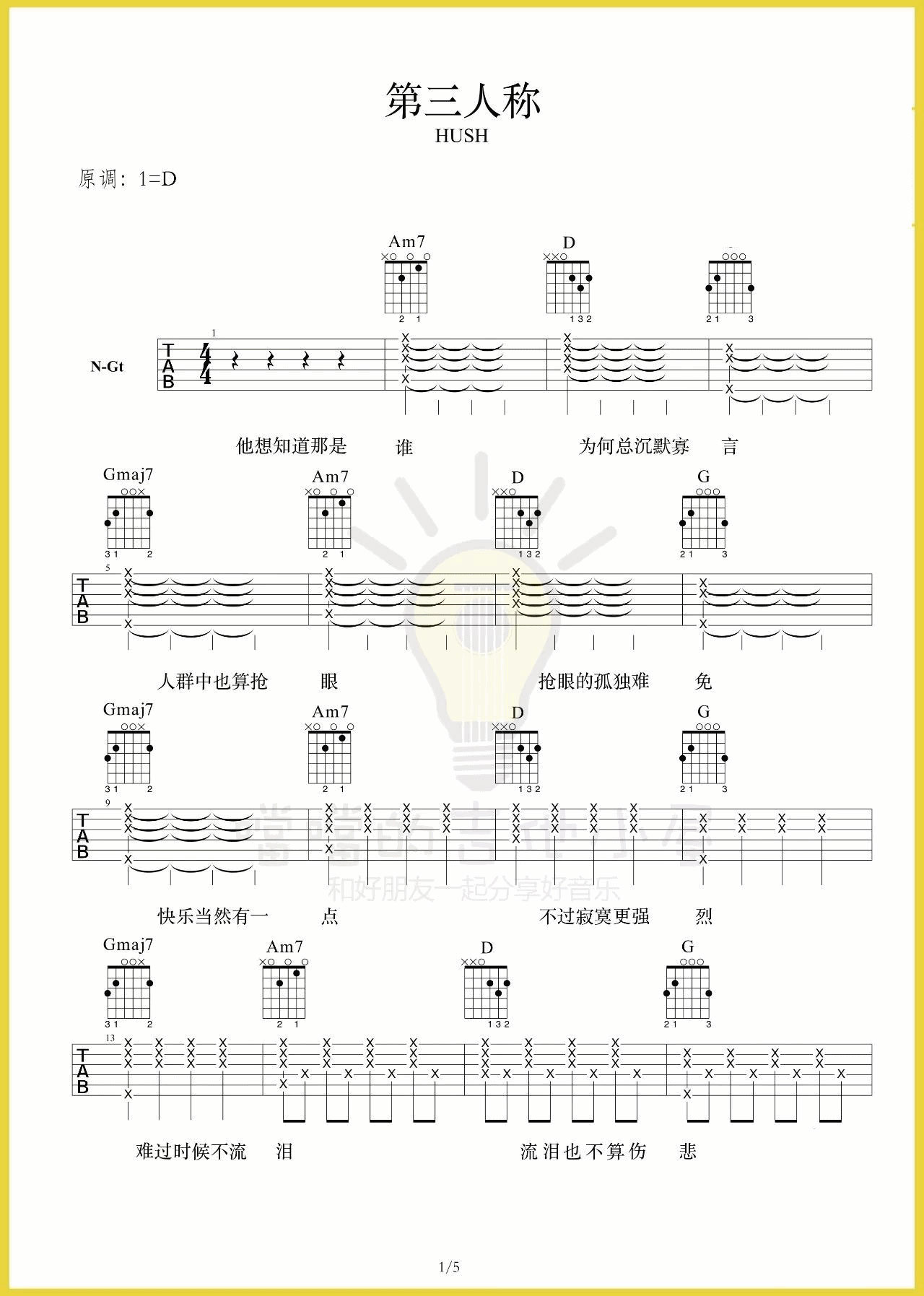 第三人称吉他谱-1