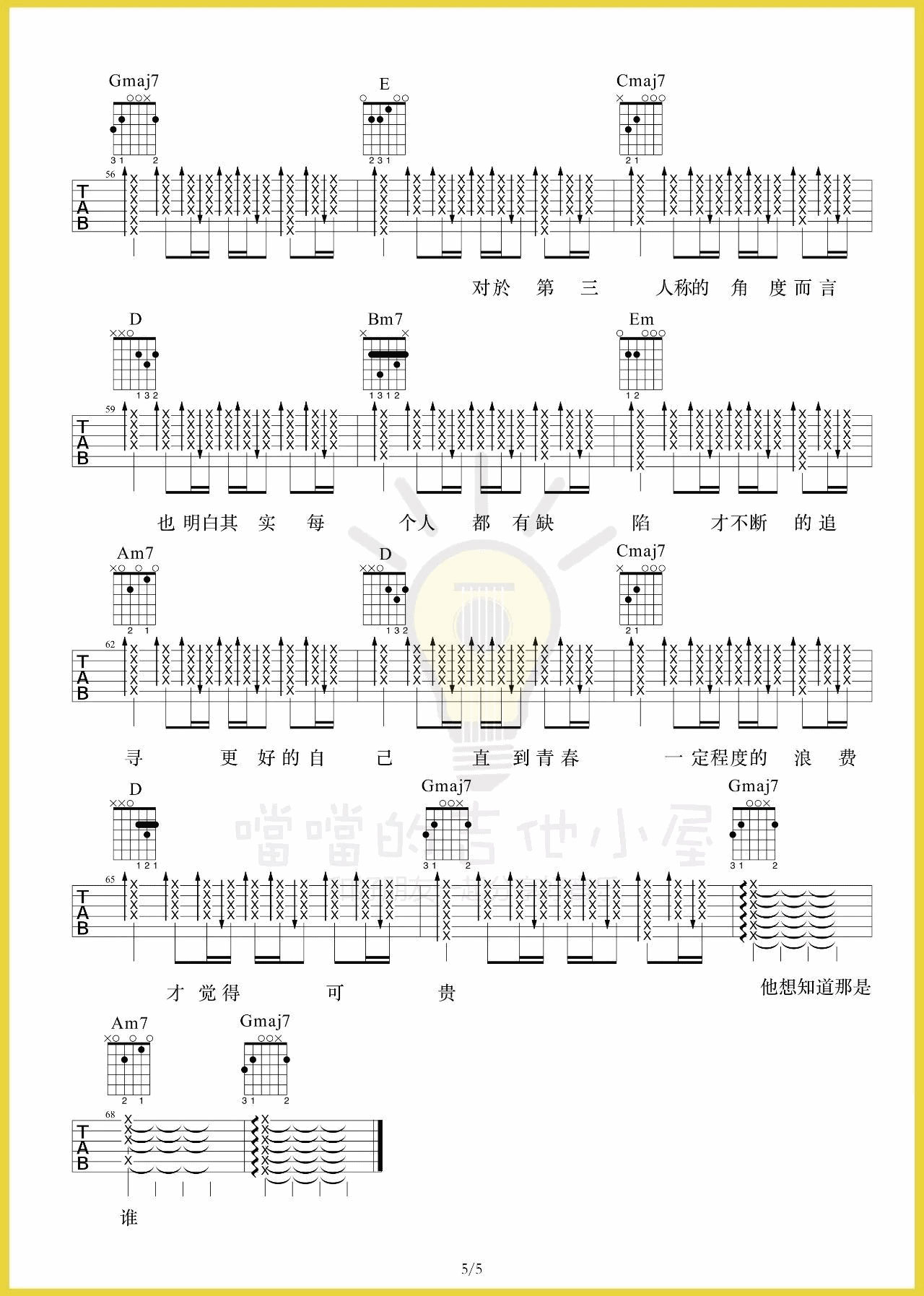 第三人称吉他谱-5