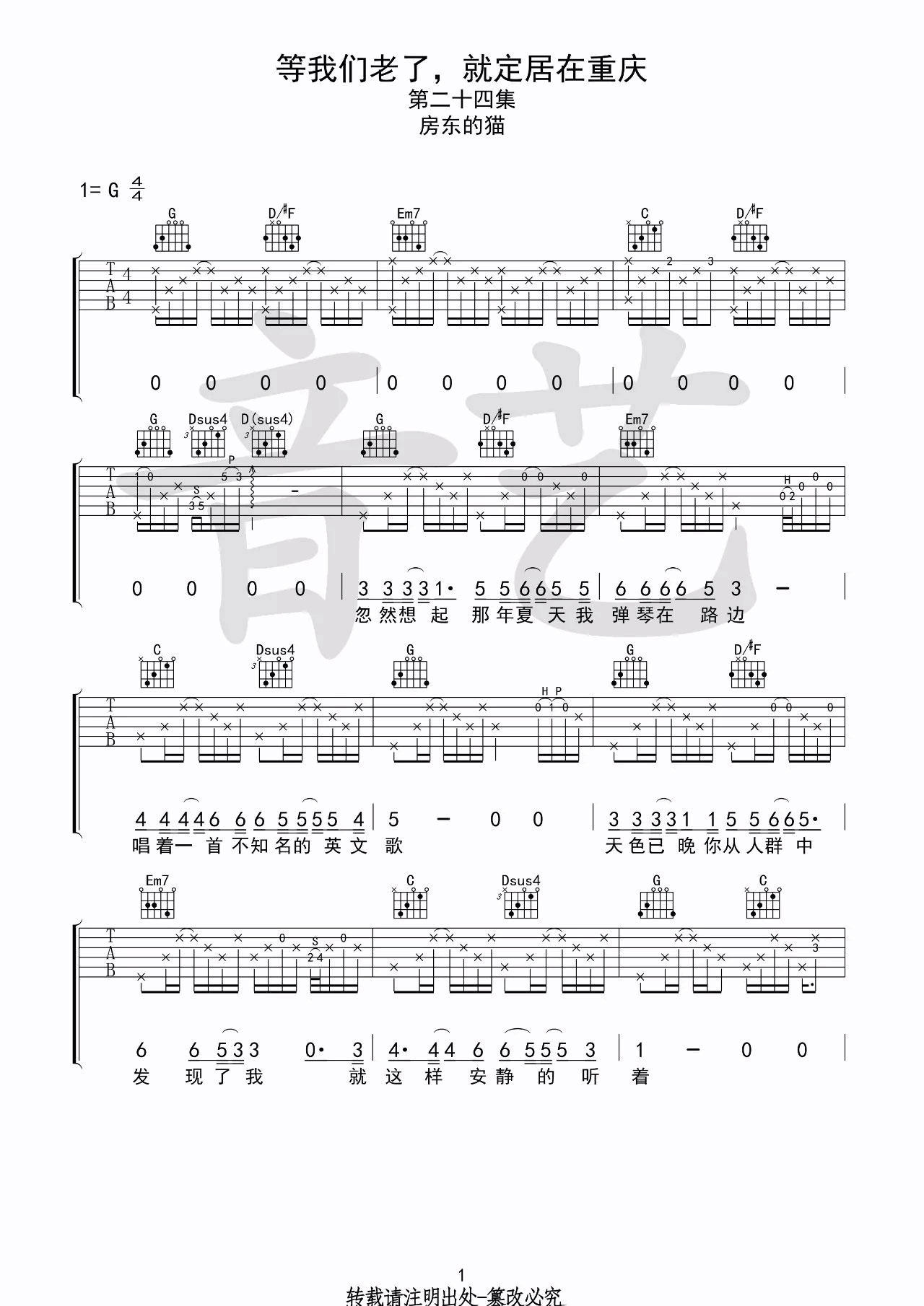 等我们老了就定居在重庆吉他谱-1