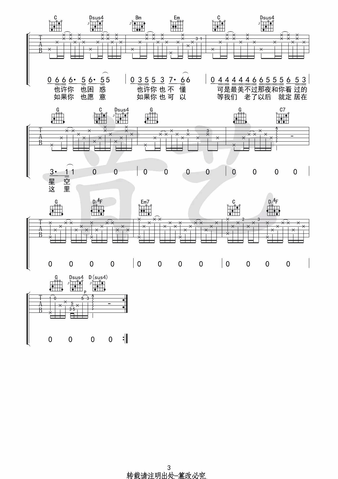 等我们老了就定居在重庆吉他谱-3