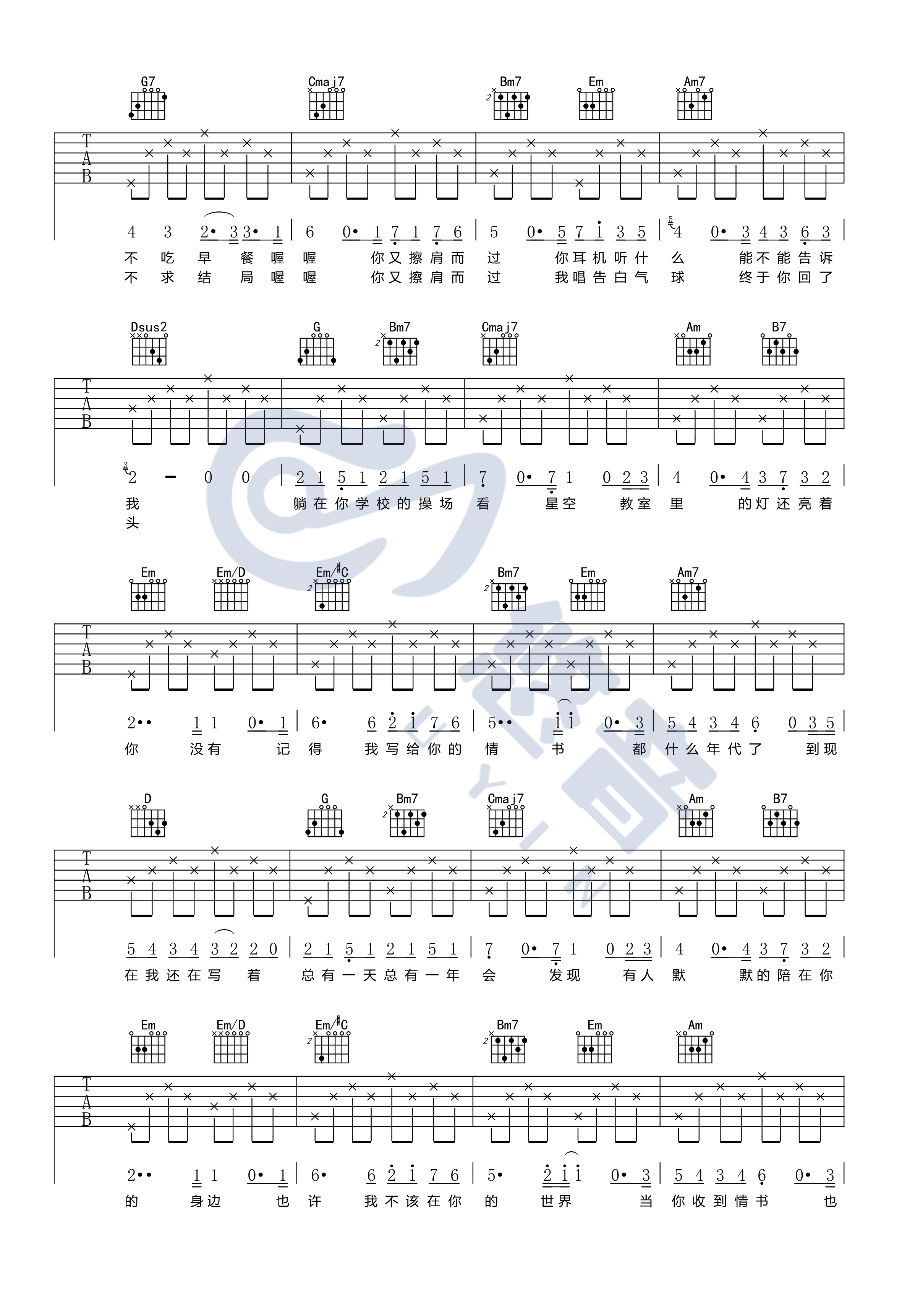 等你下课吉他谱-2