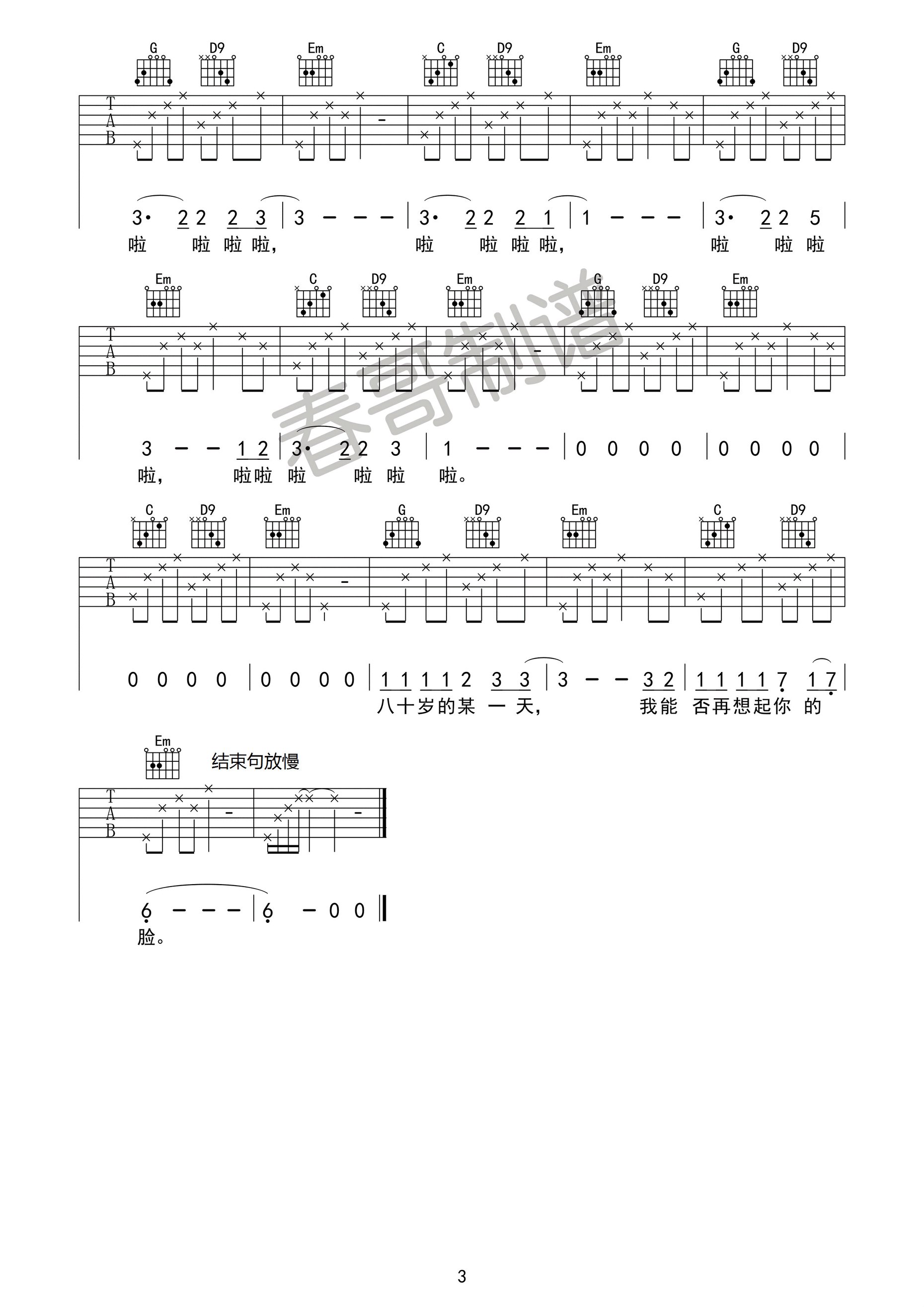 二十岁的某一天吉他谱-3