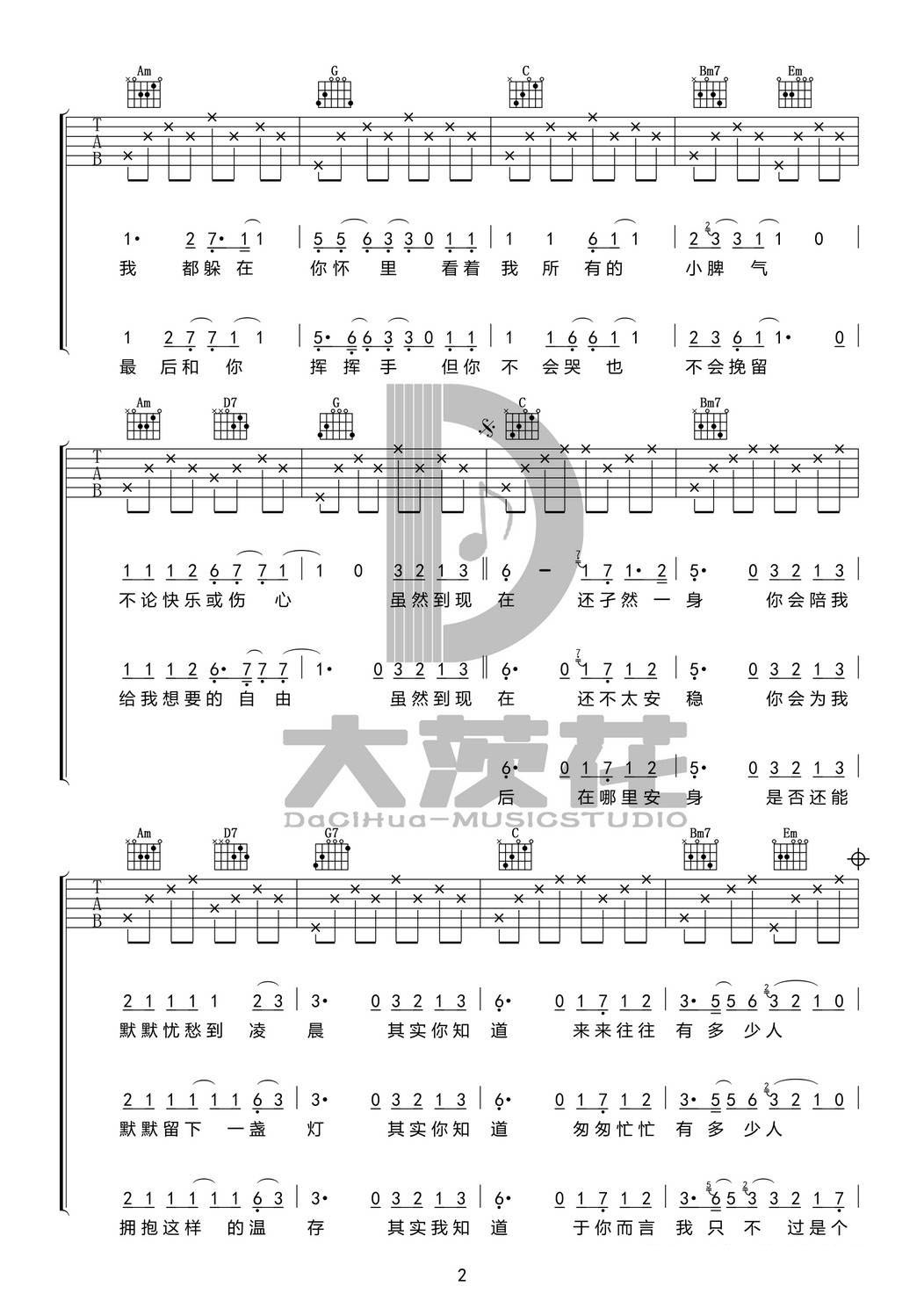 二零三吉他谱-2