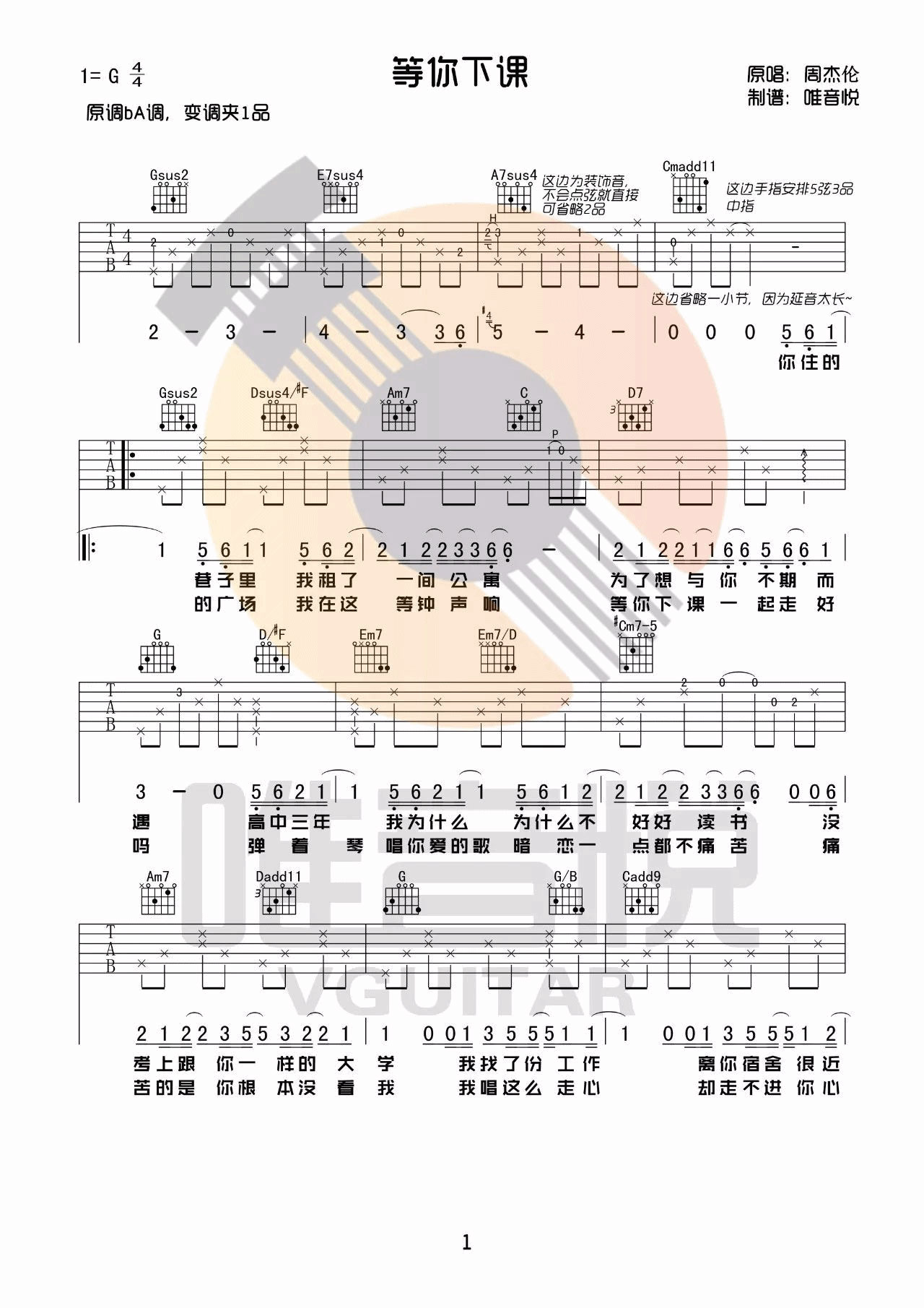 等你下课吉他谱-1