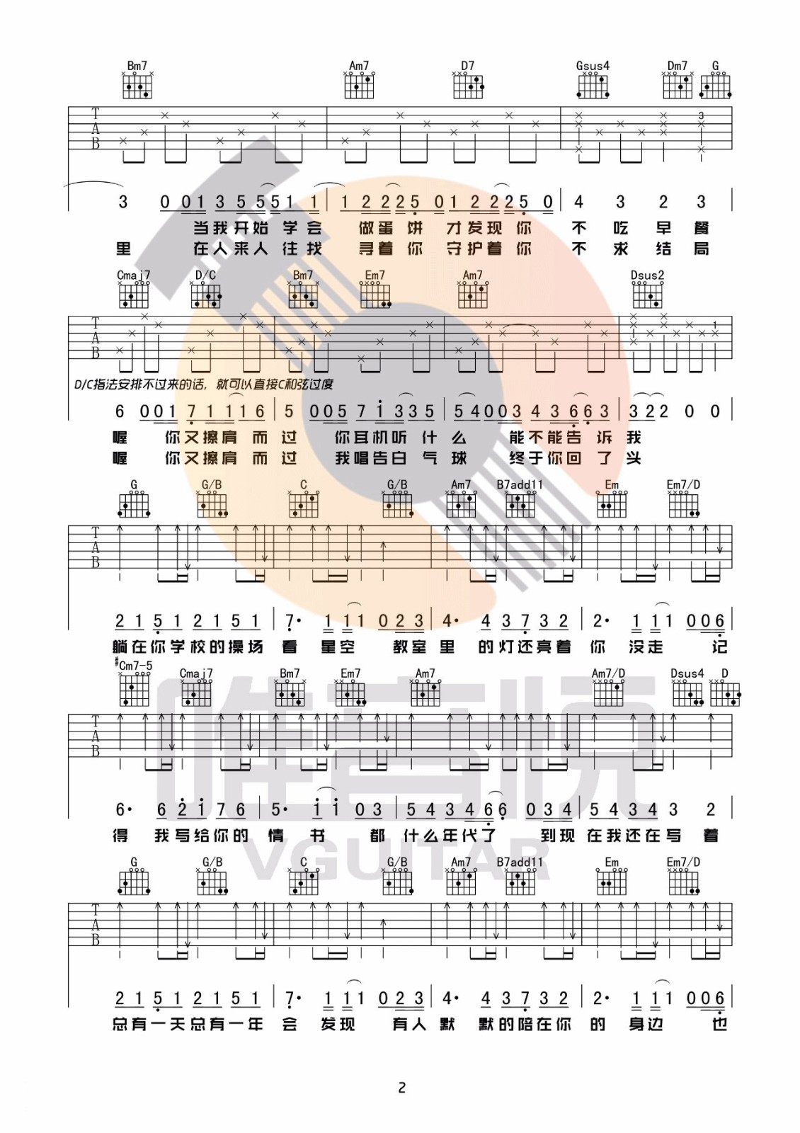 等你下课吉他谱-2