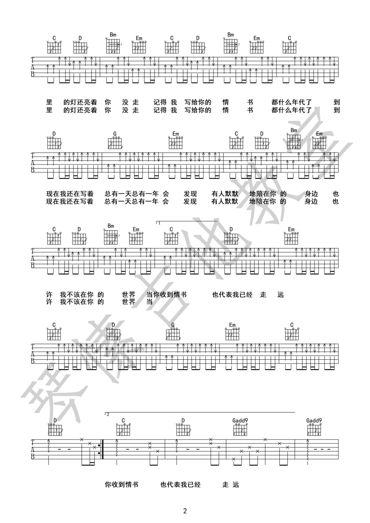 等你下课吉他谱-2