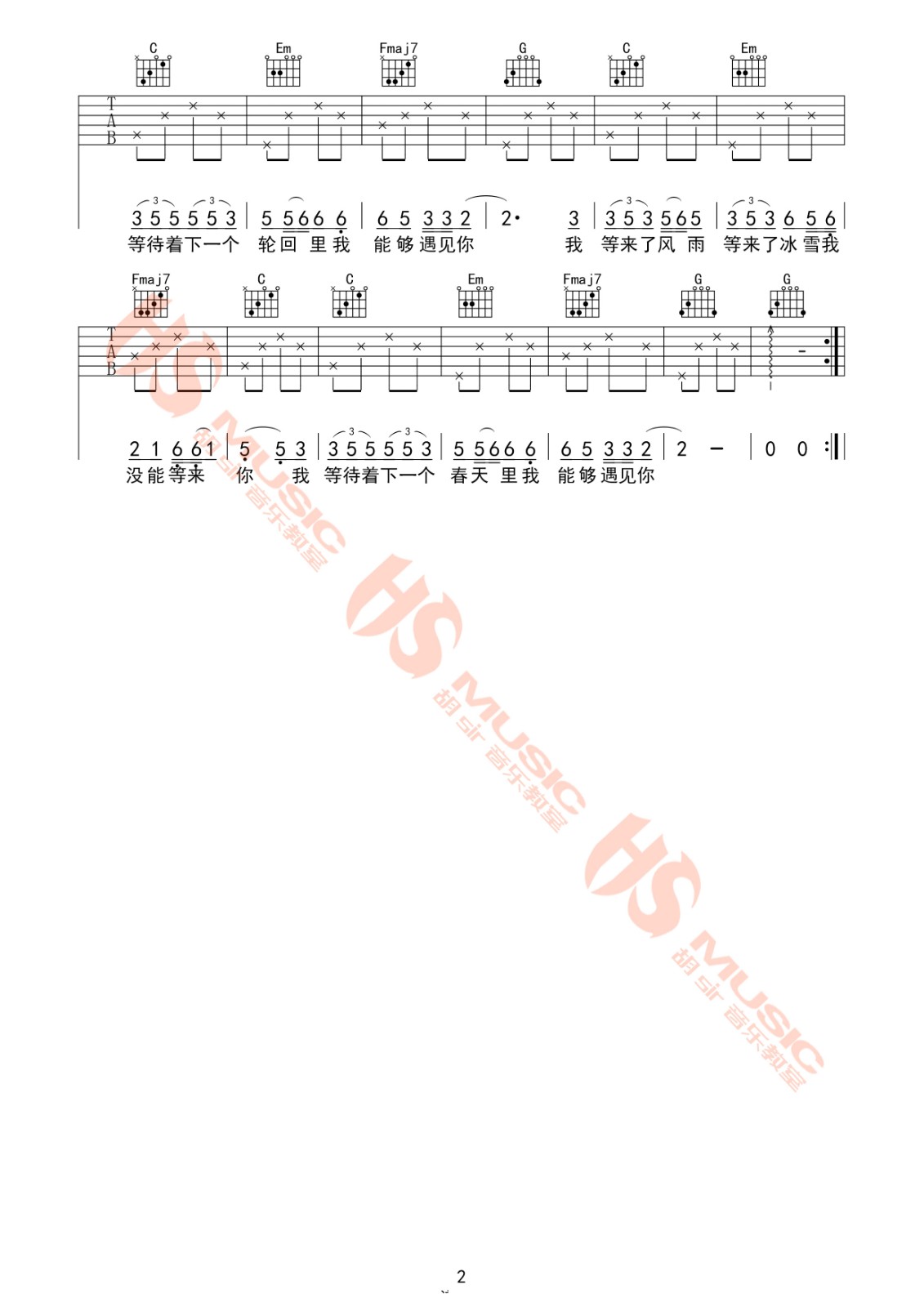 等你吉他谱-2
