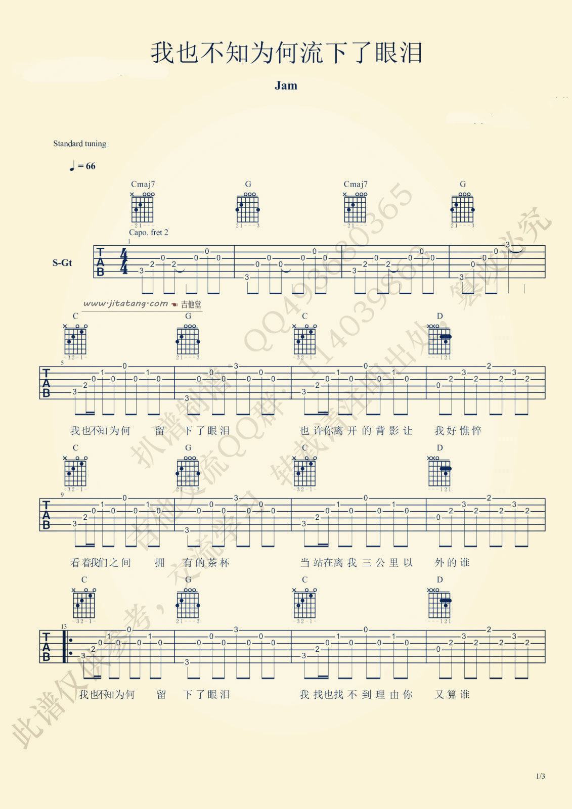 我也不知为何流下了眼泪吉他谱-1