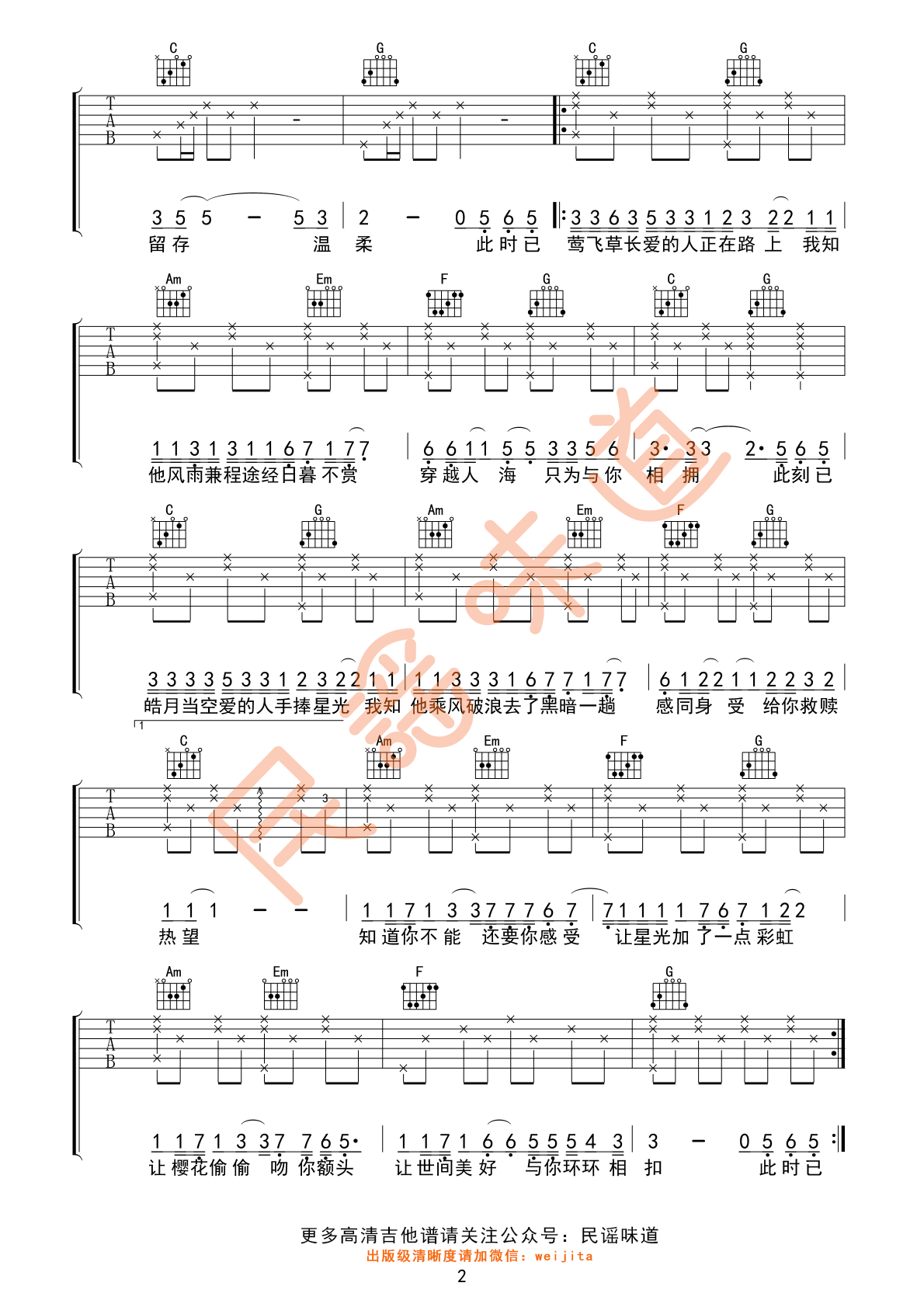 世间美好与你环环相扣吉他谱-2