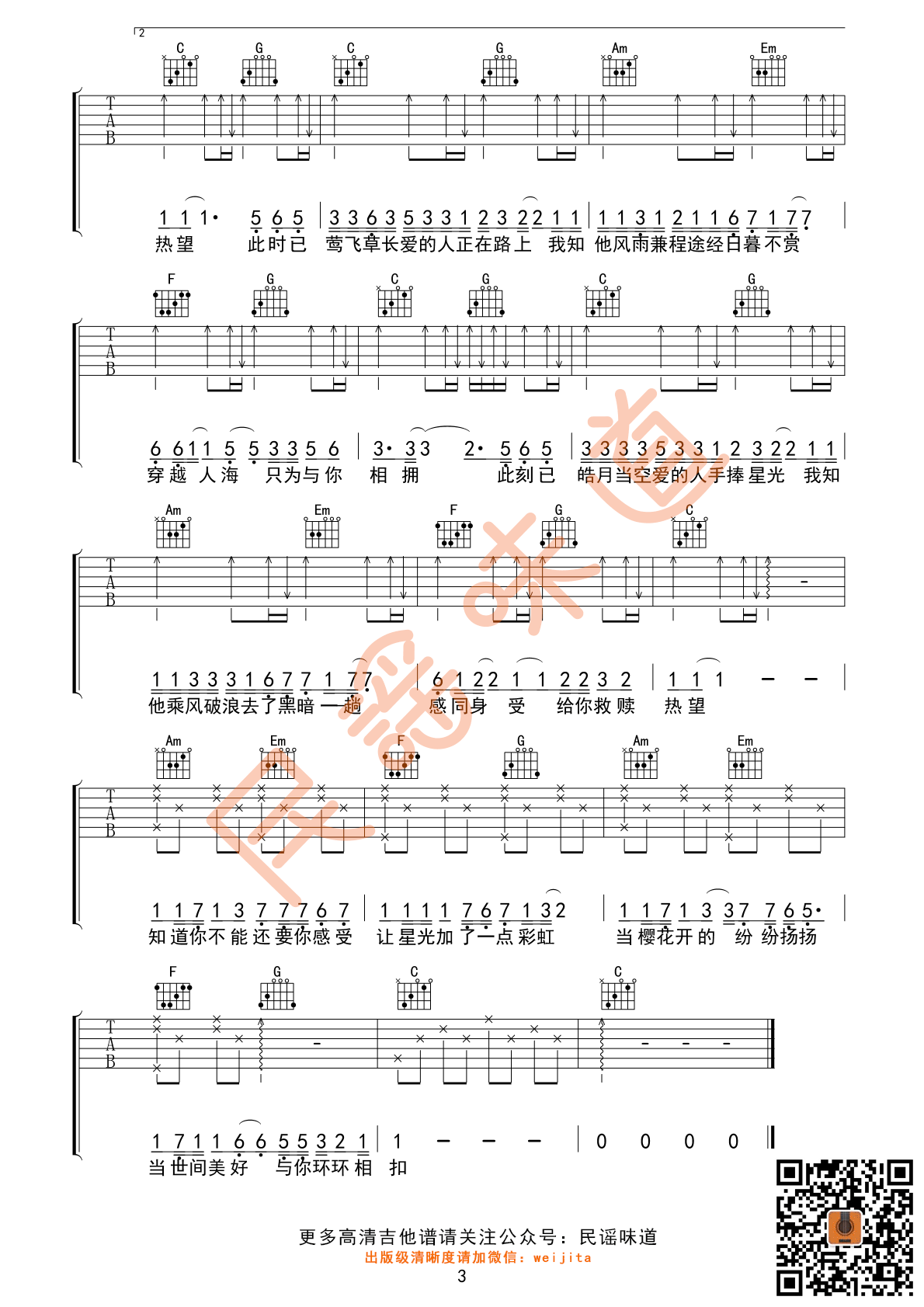 世间美好与你环环相扣吉他谱-3