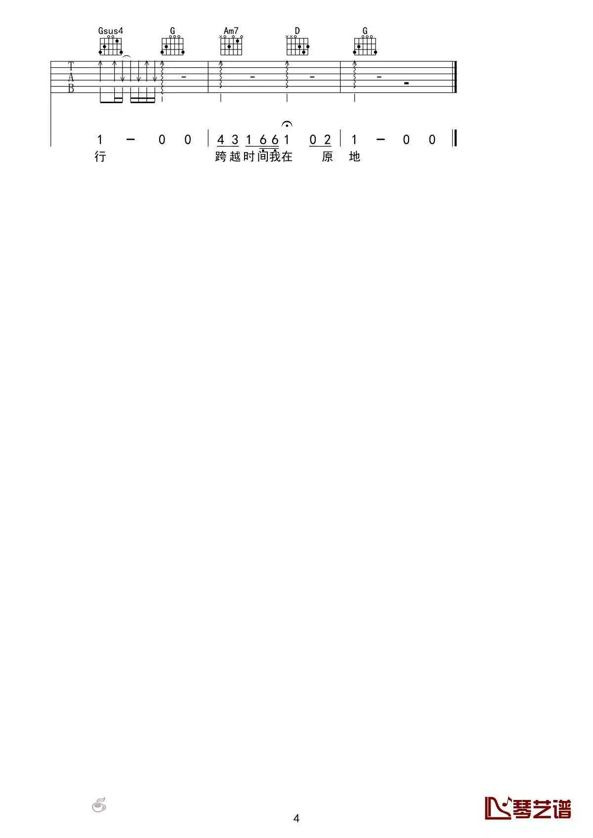 时间飞行吉他谱-4