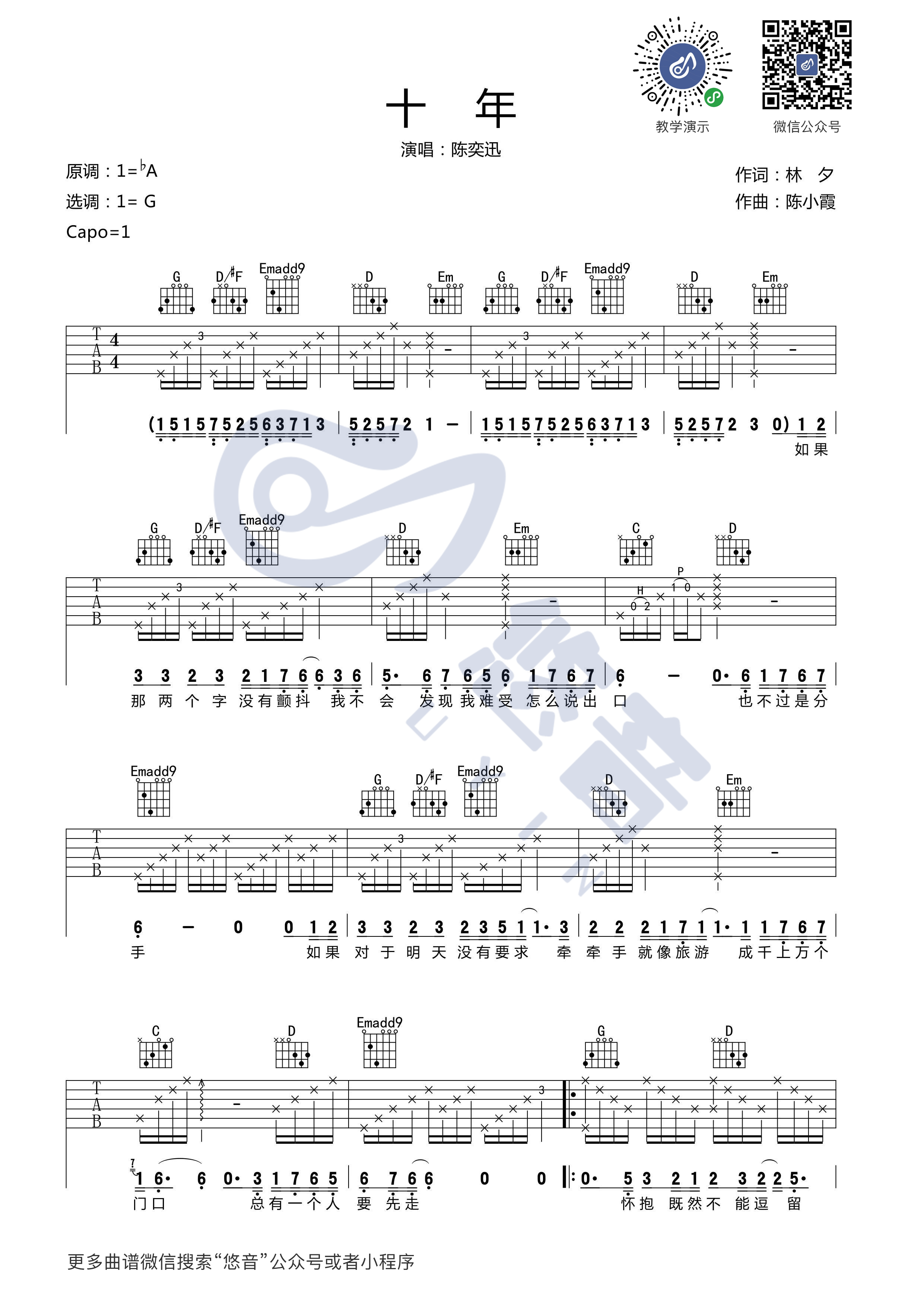 十年吉他谱-1