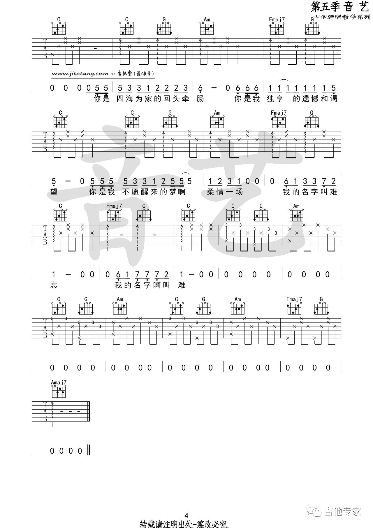 十二吉他谱-4