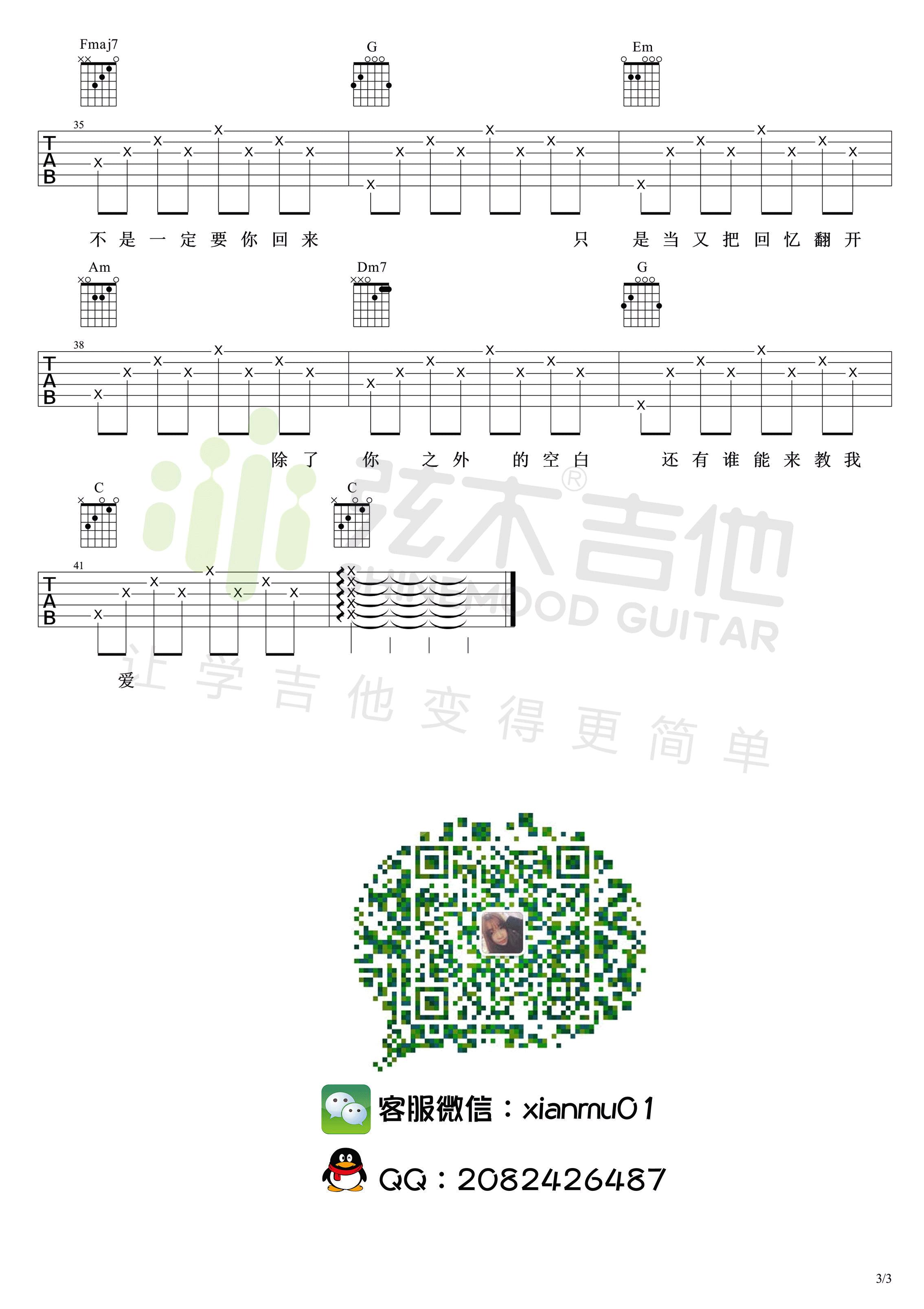 失落沙洲吉他谱-3