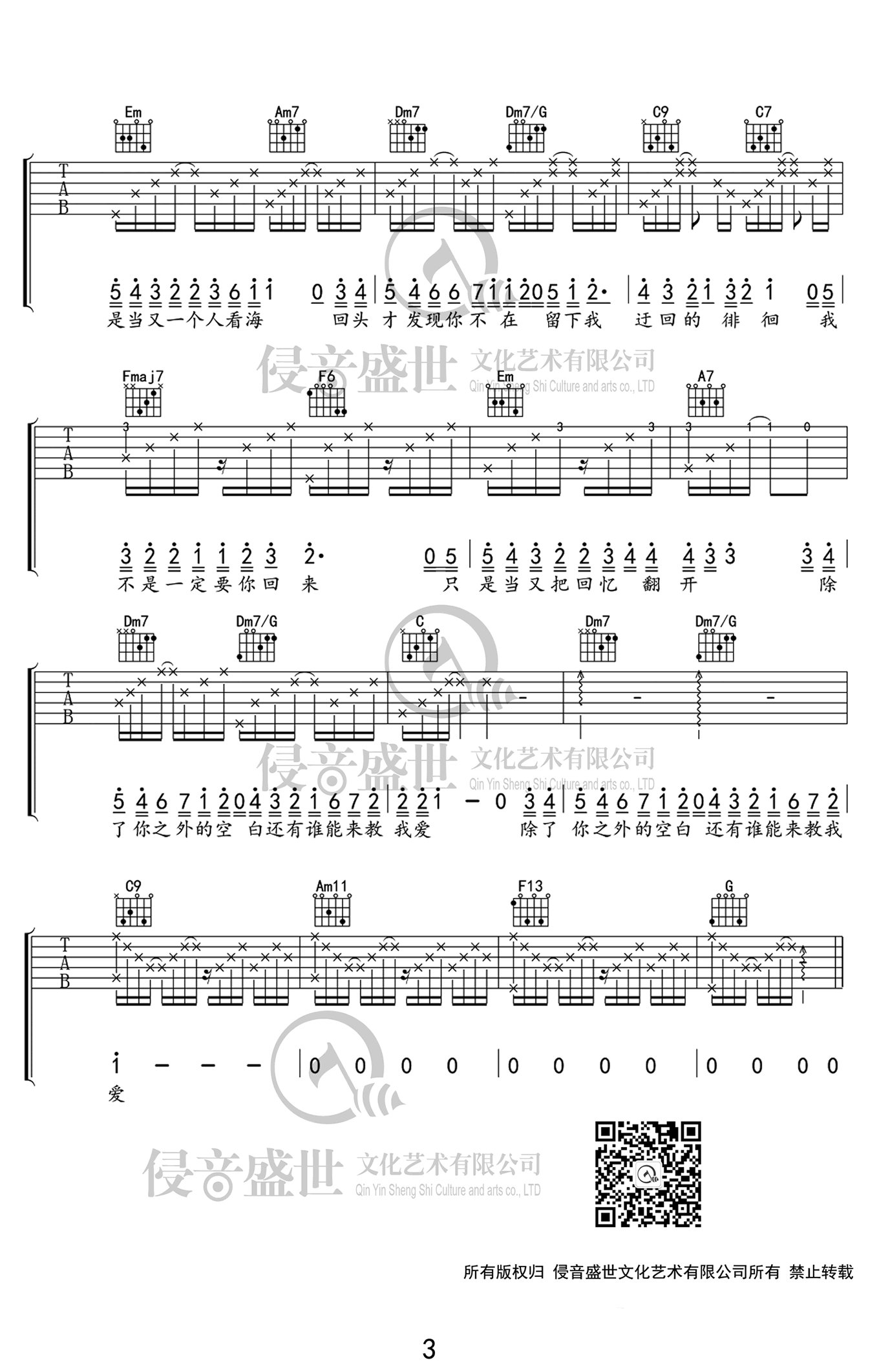 失落沙洲吉他谱-3