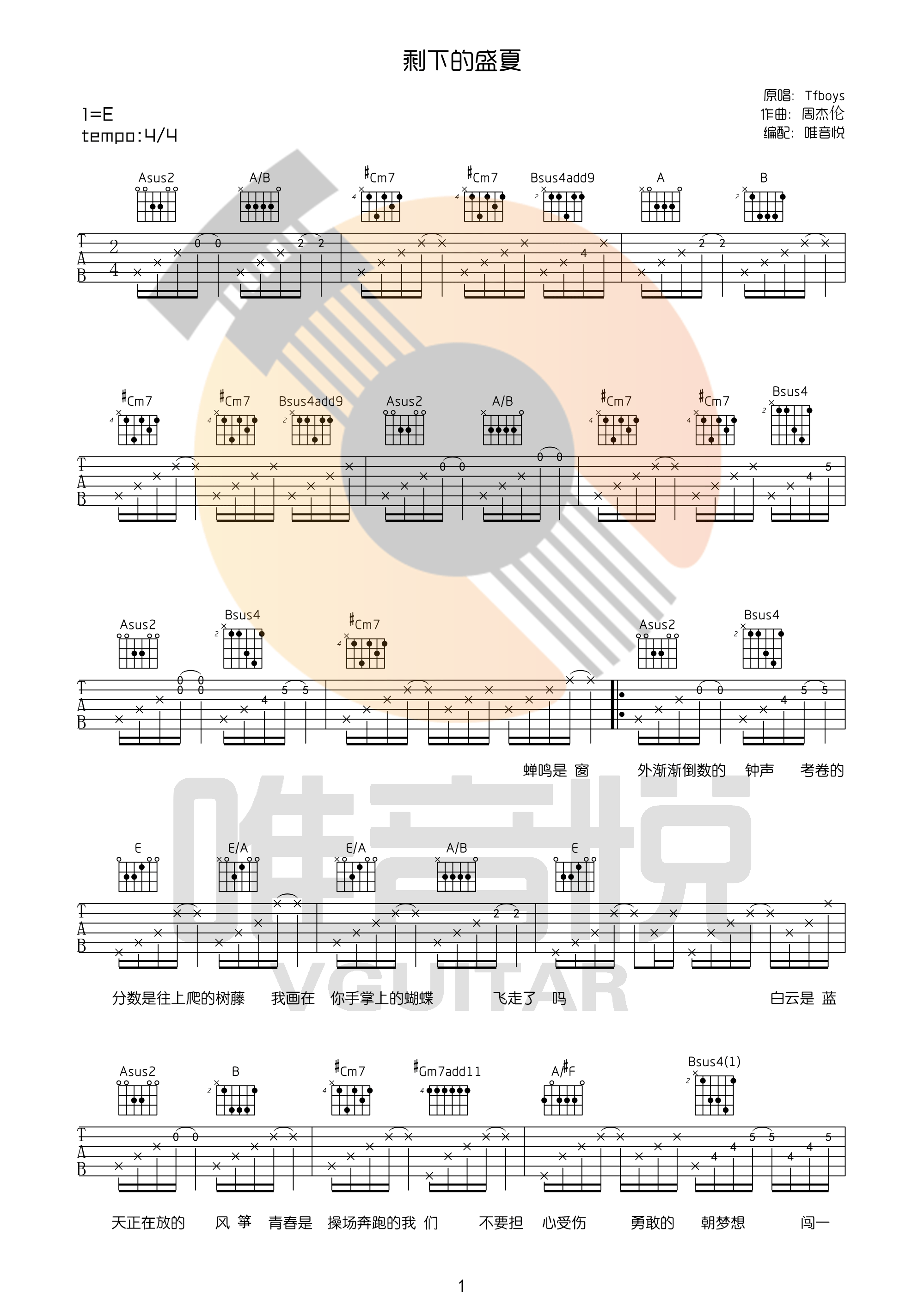 剩下的盛夏吉他谱-1