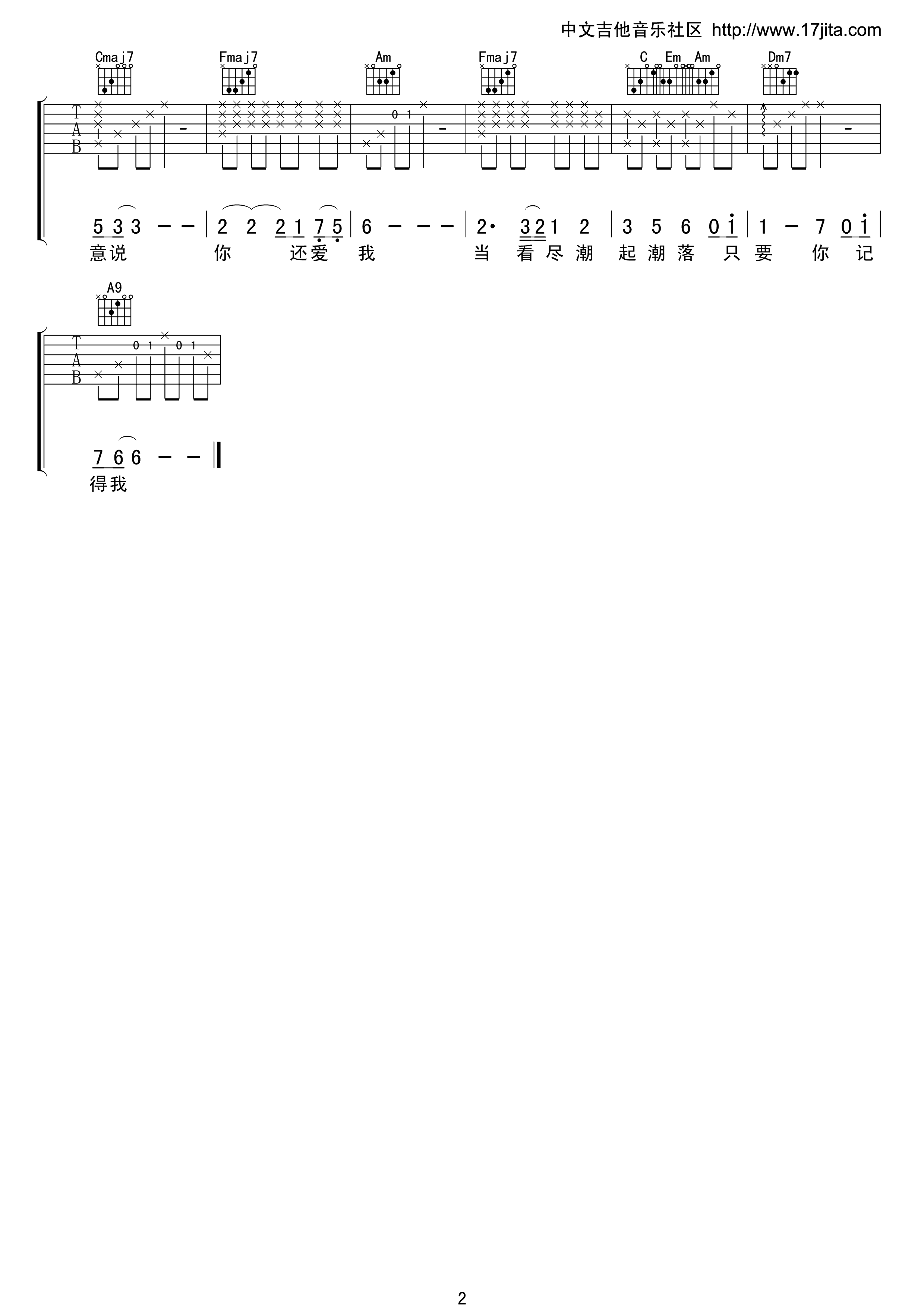 盛夏的果实吉他谱-2