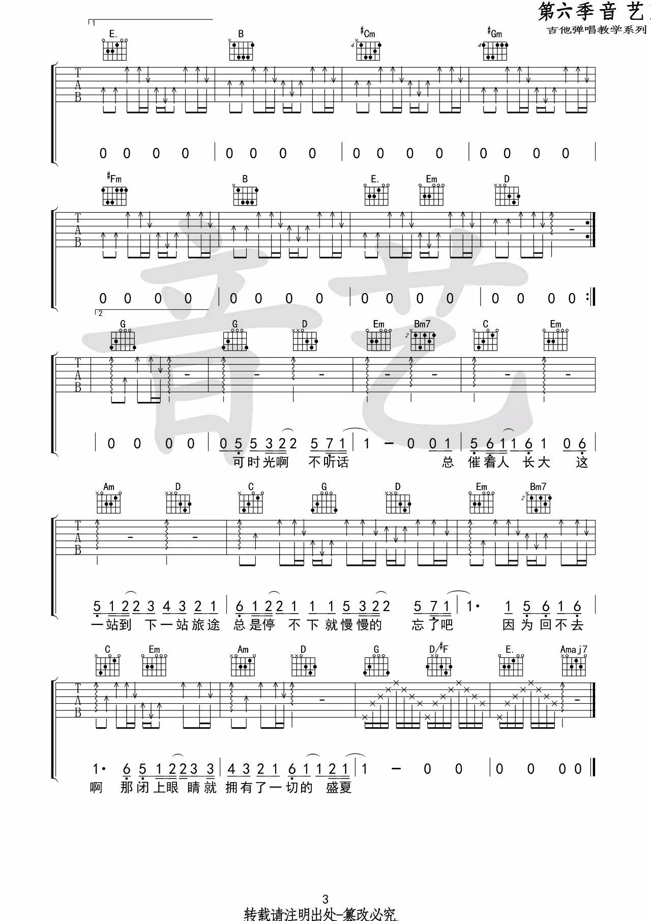 盛夏吉他谱-3