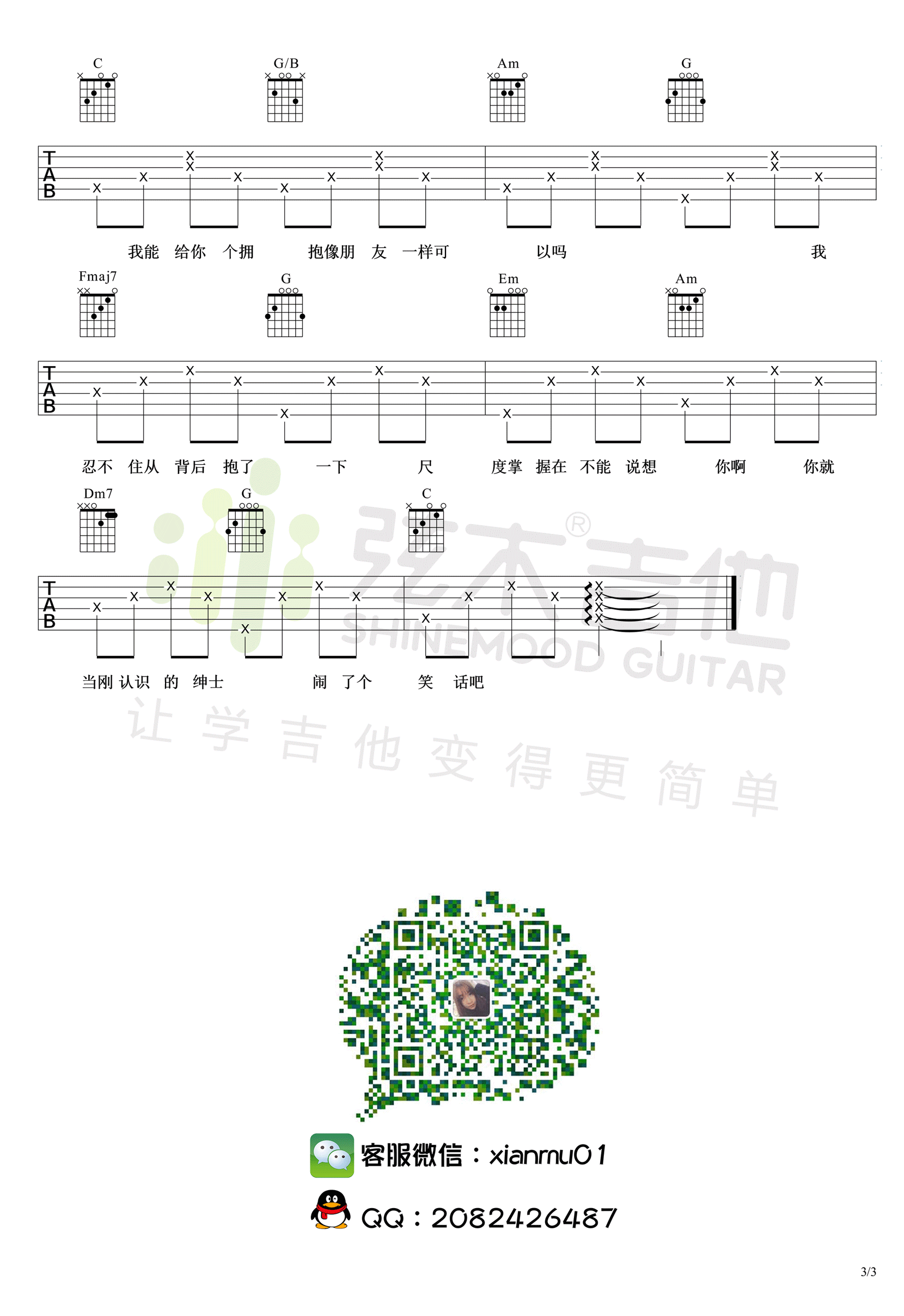 绅士吉他谱-3