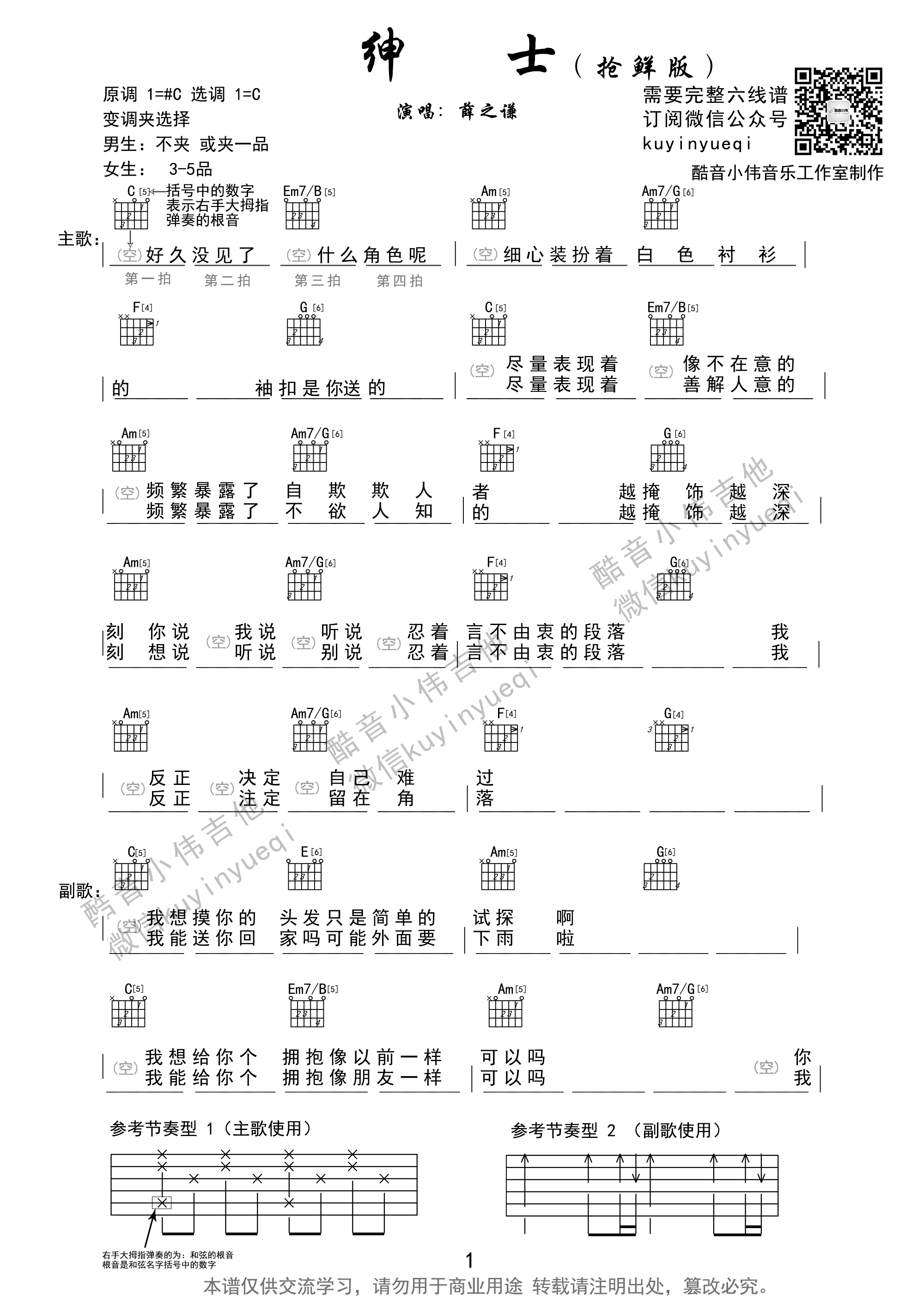 绅士吉他谱-1