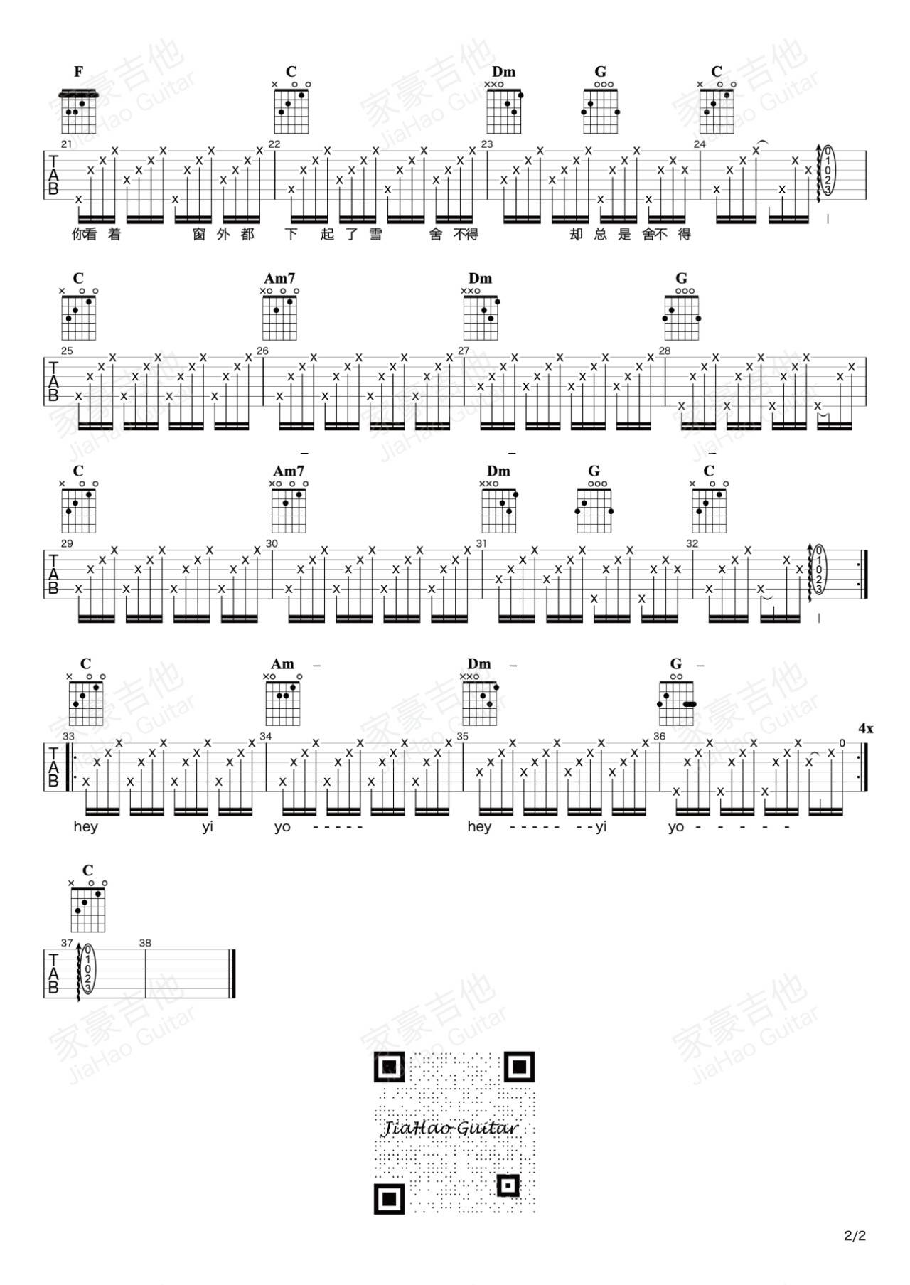 舍不得吉他谱-2