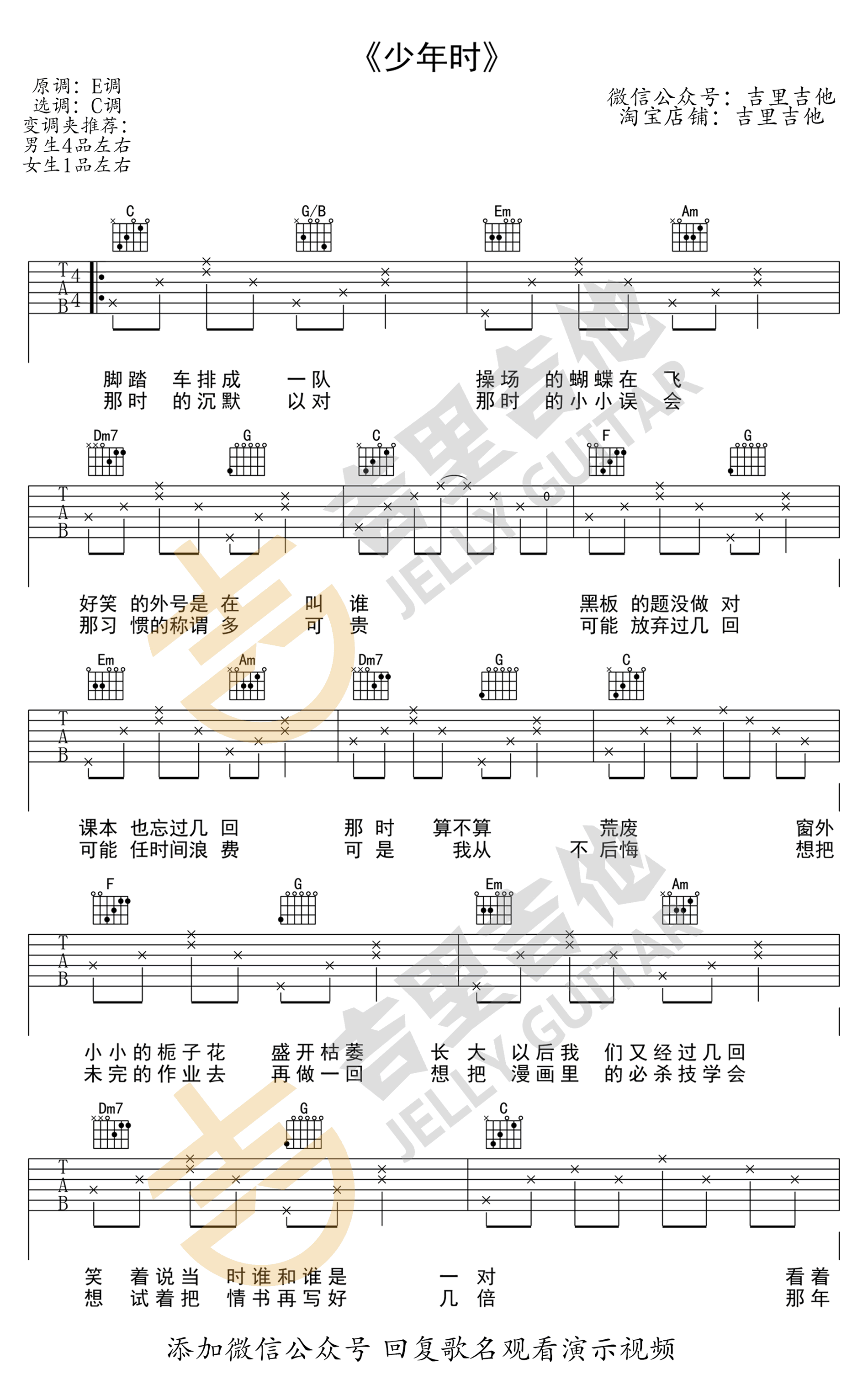 少年时吉他谱-1